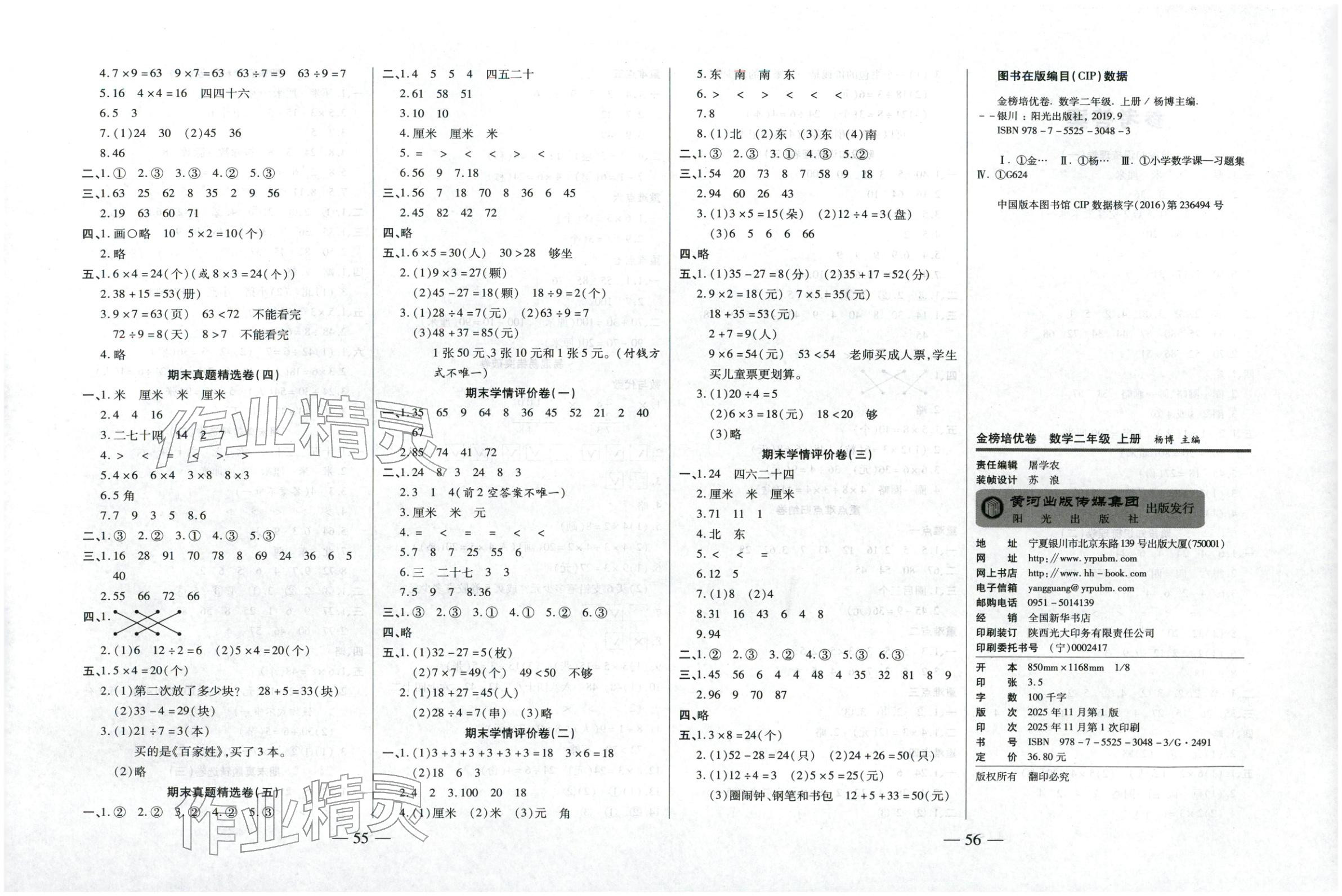 2025年金榜培优卷期末冲刺100分二年级数学上册北师大版 第2页