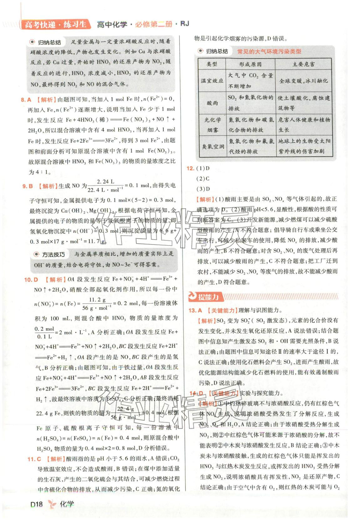 2025年练习生高中化学必修第二册人教版&nbsp;第18页