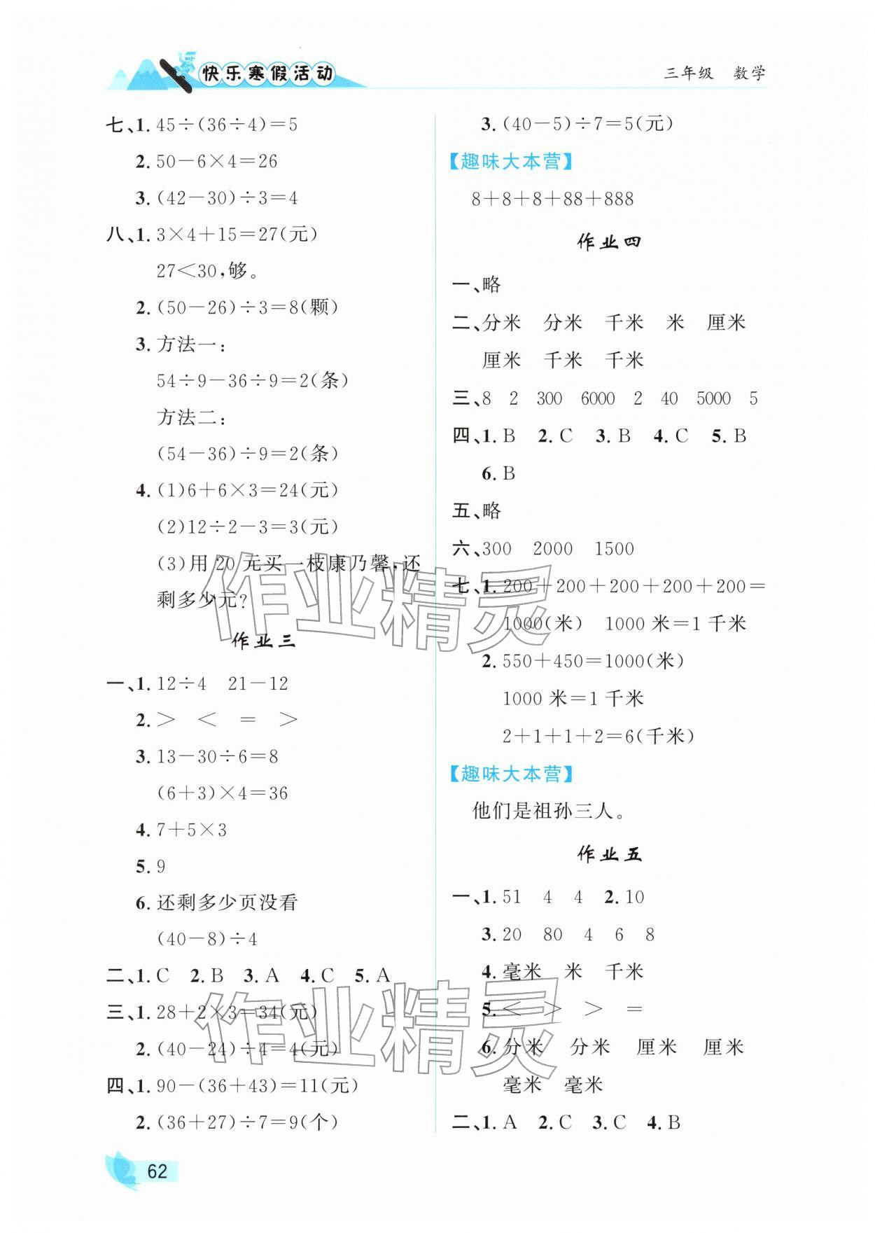 2026年快乐寒假活动三年级数学&nbsp;第2页