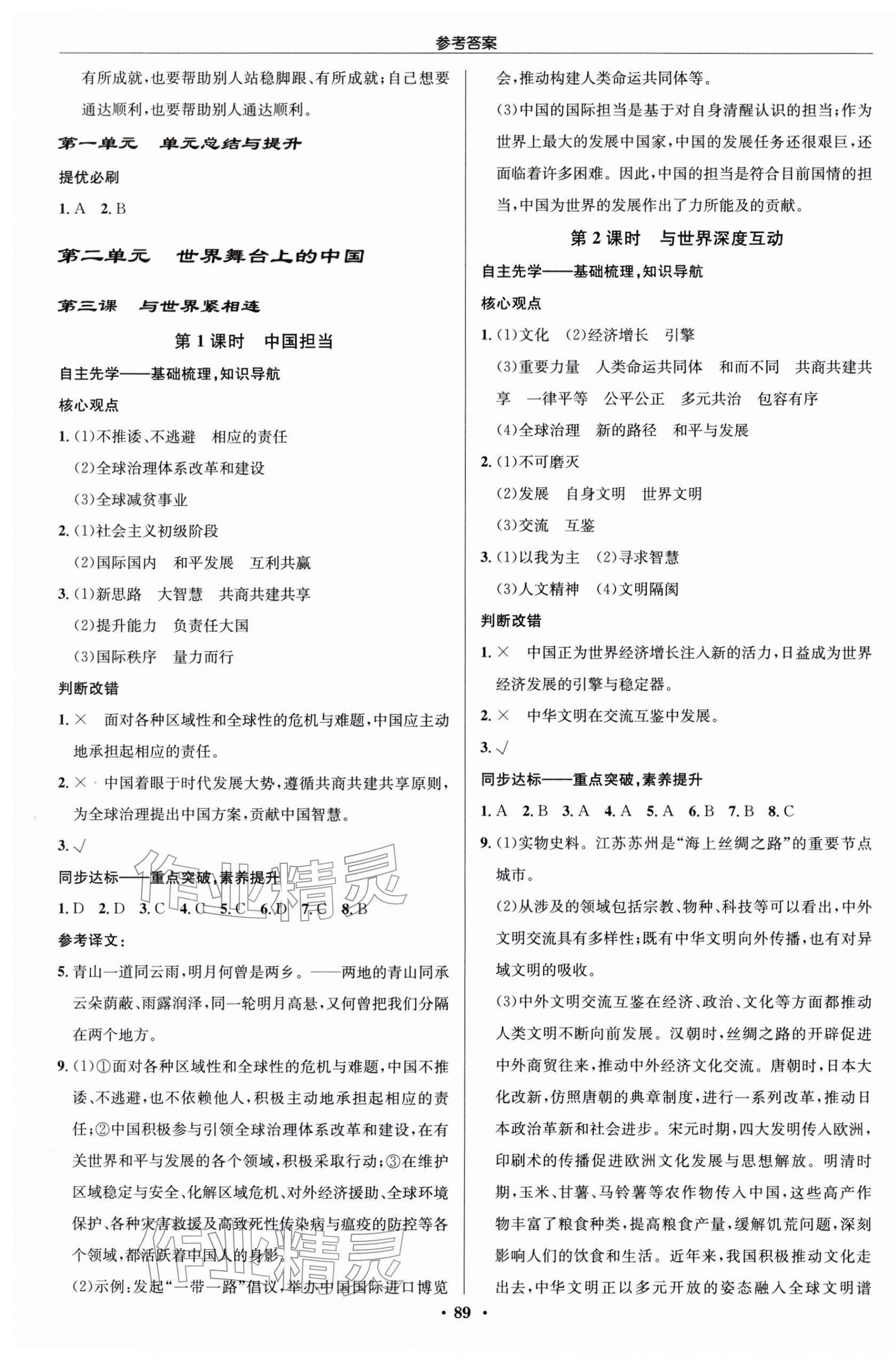 2026年启东中学作业本九年级道德与法治下册人教版宿迁专版 第3页