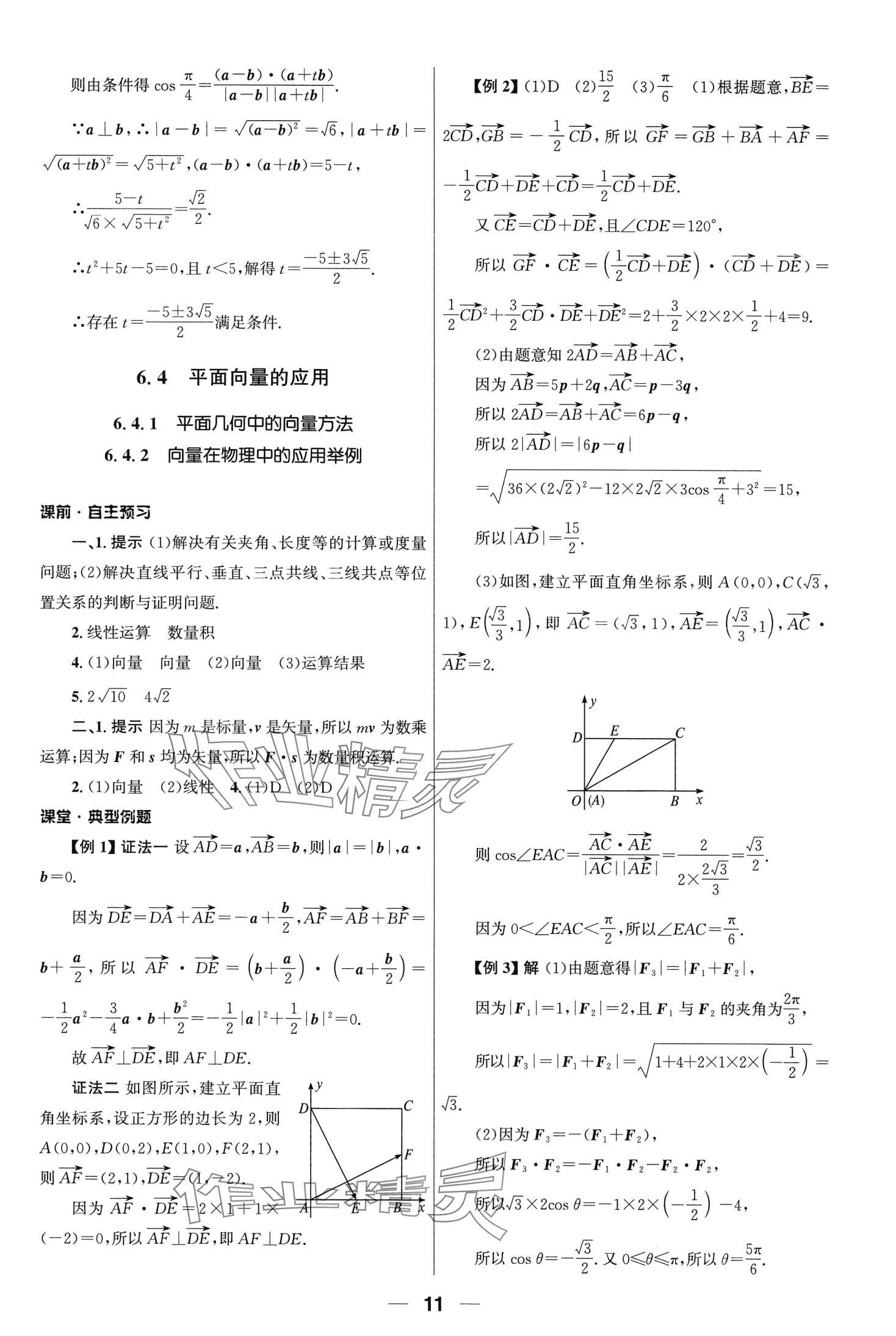 2024年同步練習(xí)冊人民教育出版社高中數(shù)學(xué)必修第二冊人教A版 第11頁