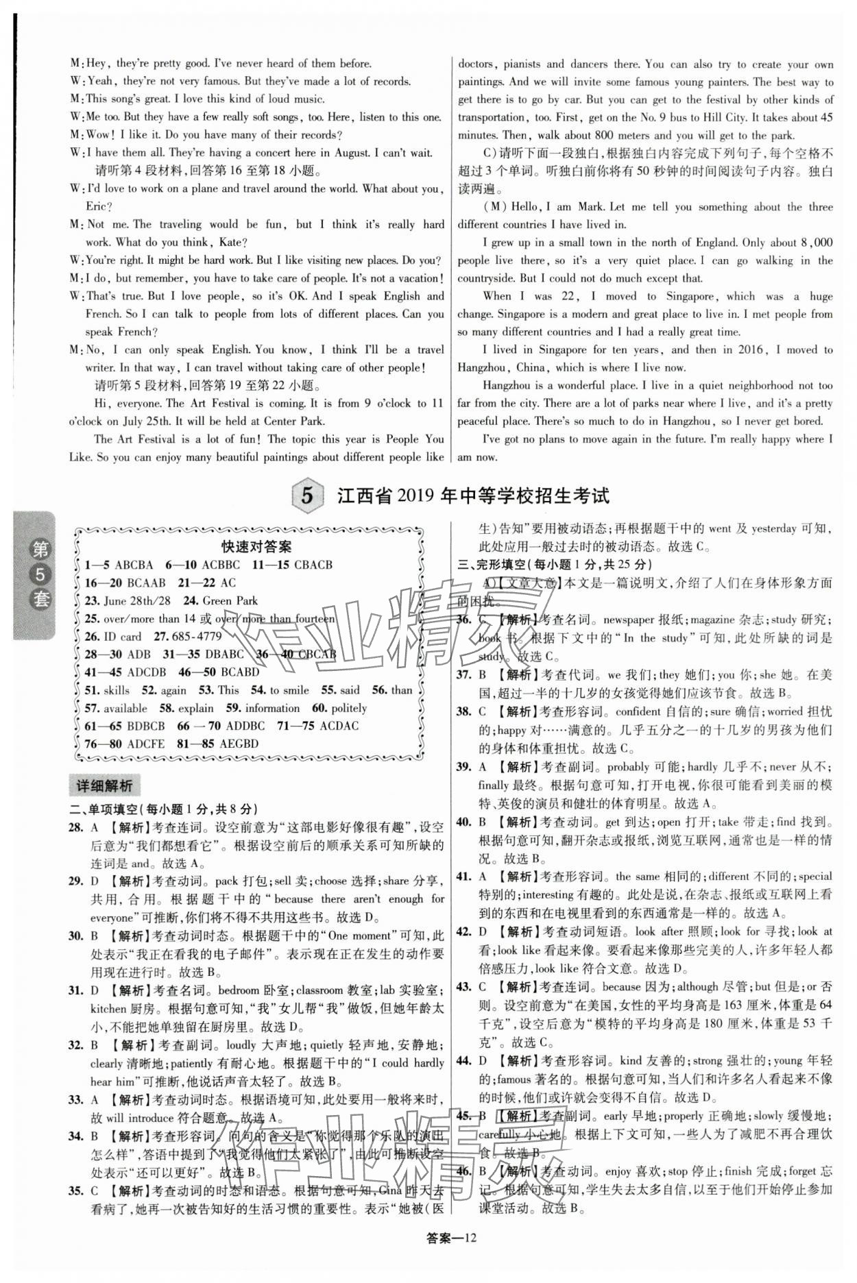 2024年領揚中考卷英語江西專版 參考答案第11頁