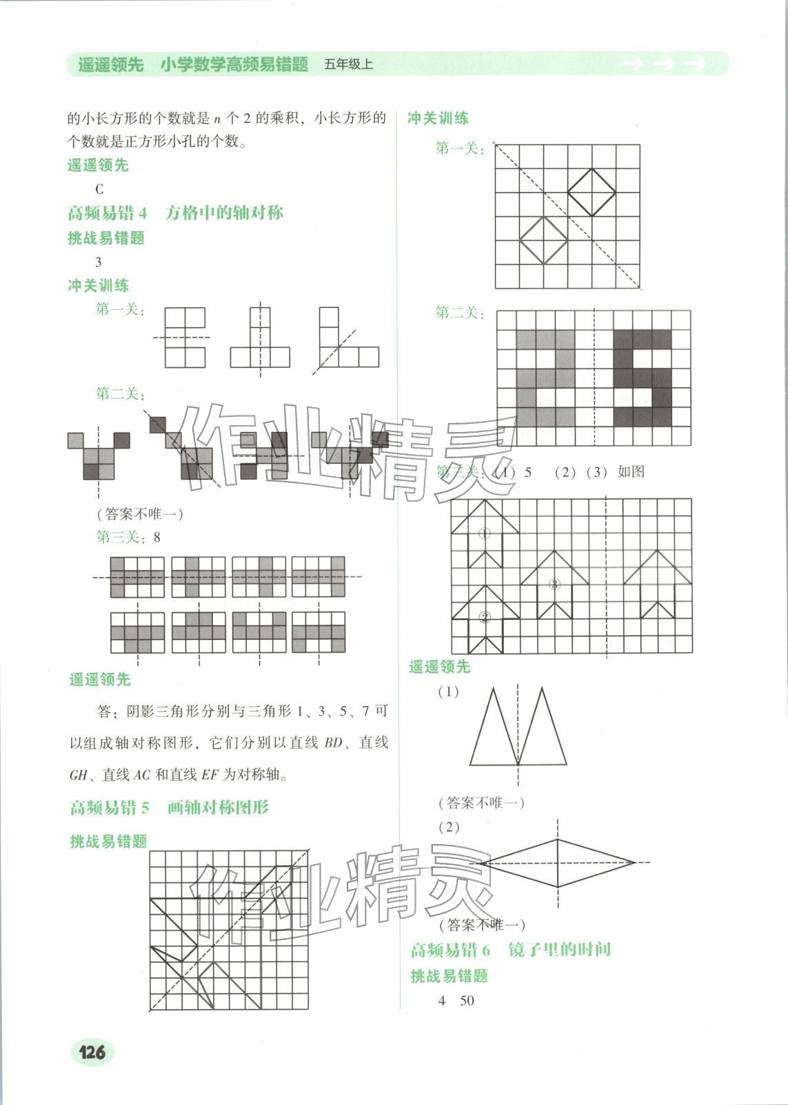 2025年遙遙領(lǐng)先高頻易錯(cuò)題五年級數(shù)學(xué)上冊人教版&nbsp;第6頁