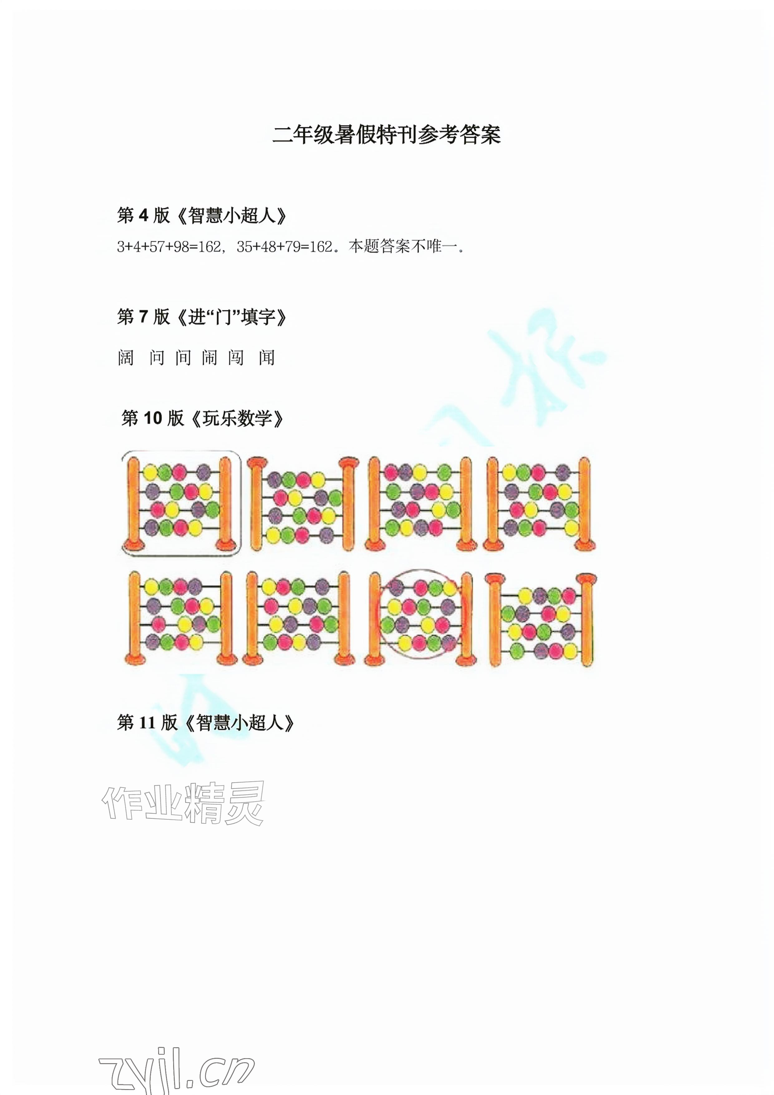 2026年时代学习报快乐暑假二年级&nbsp;参考答案第1页