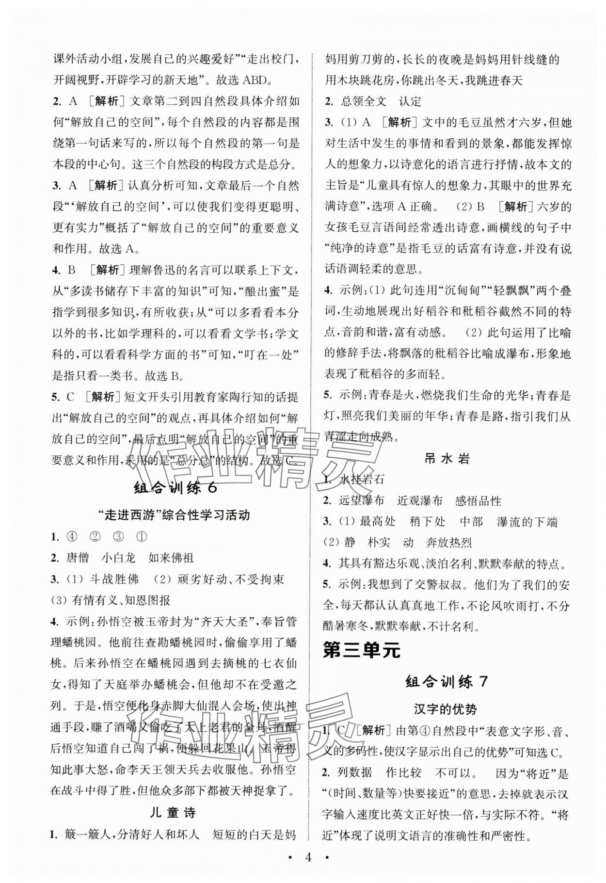 2024年通城學(xué)典小學(xué)語文閱讀與寫作組合訓(xùn)練五年級下冊通用版 第4頁