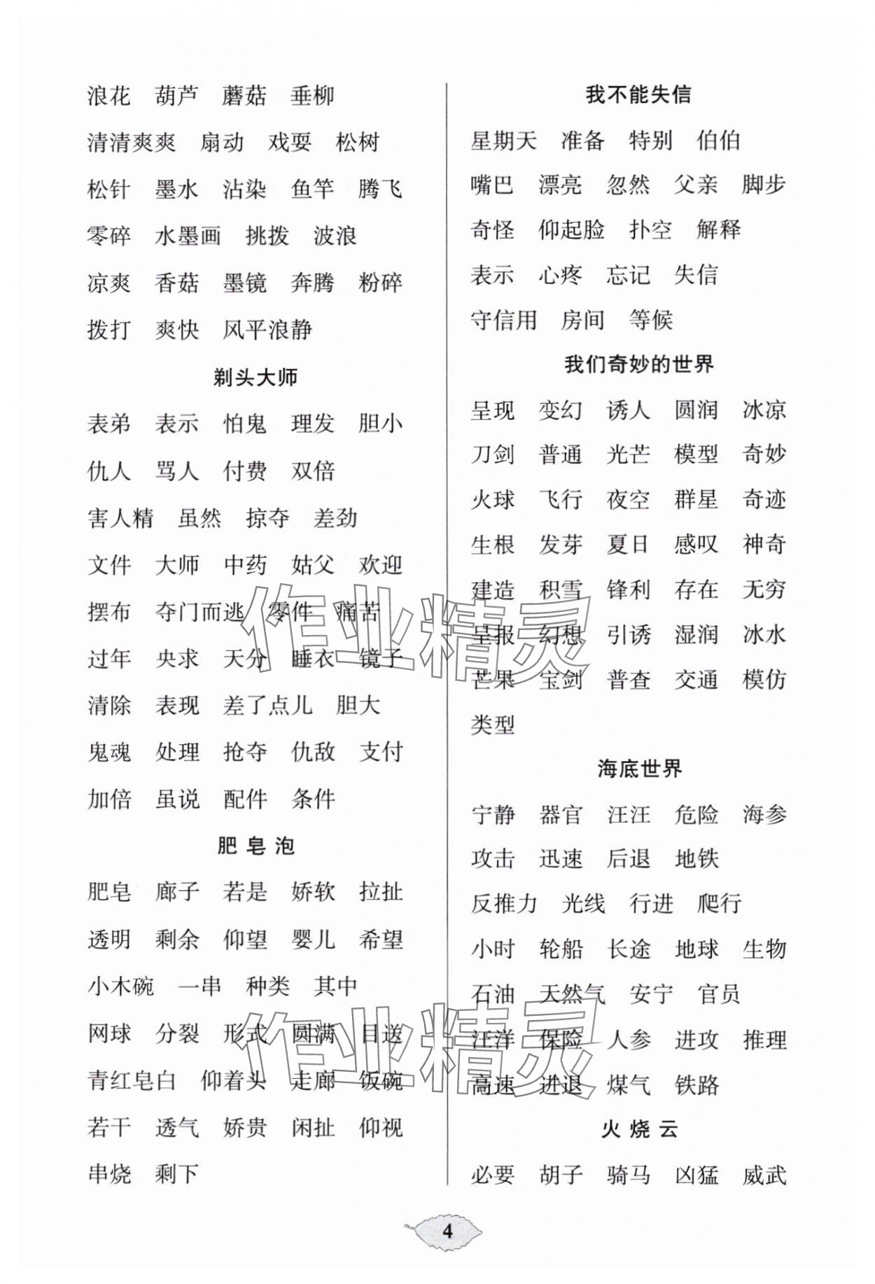 2025年默寫天天練每日5分鐘三年級語文下冊人教版 第4頁