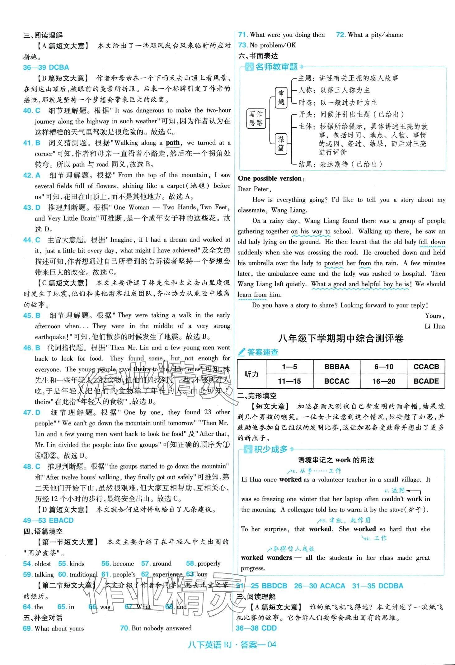 2024年金考卷活頁題選八年級英語下冊人教版 第4頁