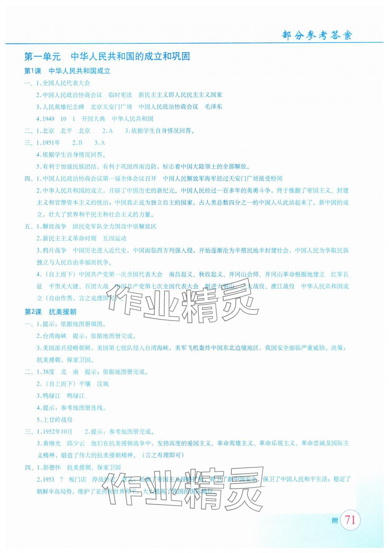 2025年填充圖冊八年級歷史下冊人教版星球地圖出版社 第1頁