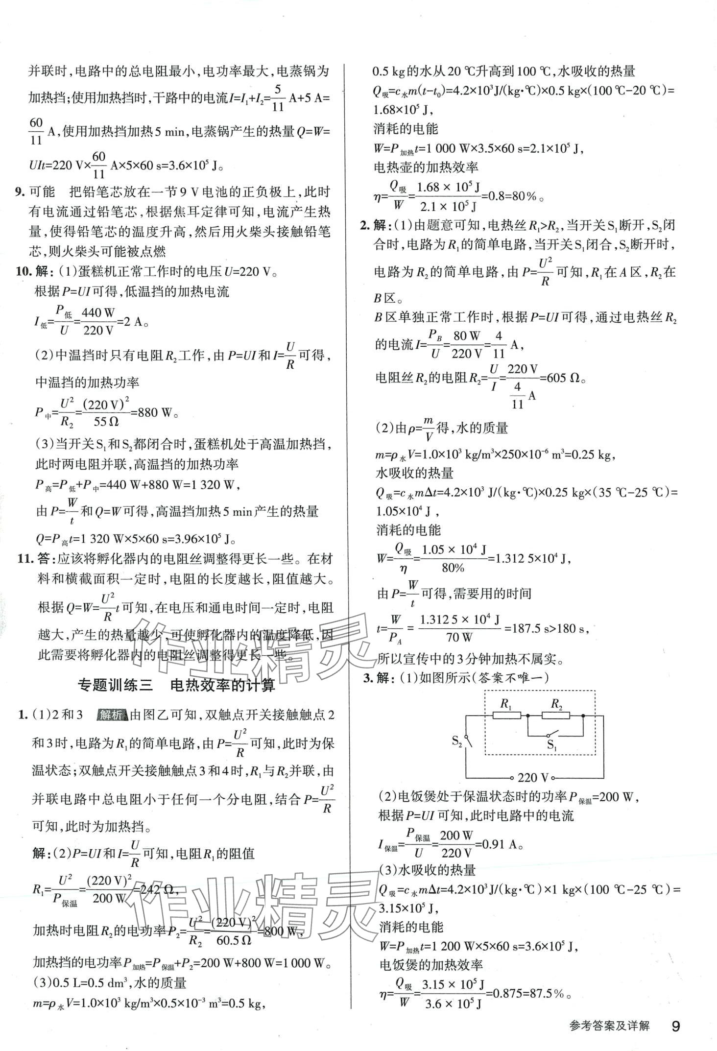 2024年名校作业九年级物理下册人教版山西专版 第8页