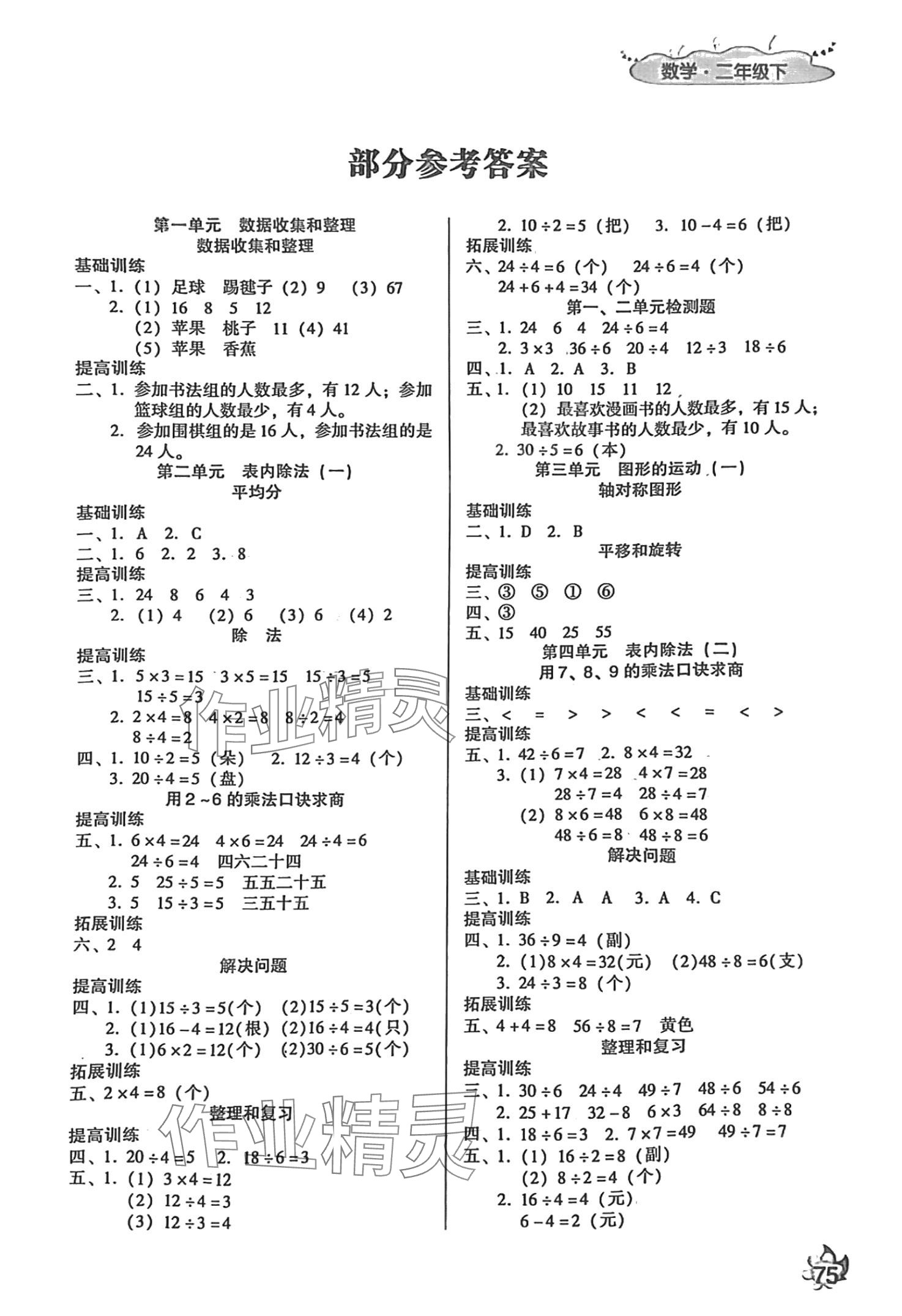 2024年新課堂練習(xí)冊(cè)二年級(jí)數(shù)學(xué)下冊(cè)人教版 第1頁(yè)