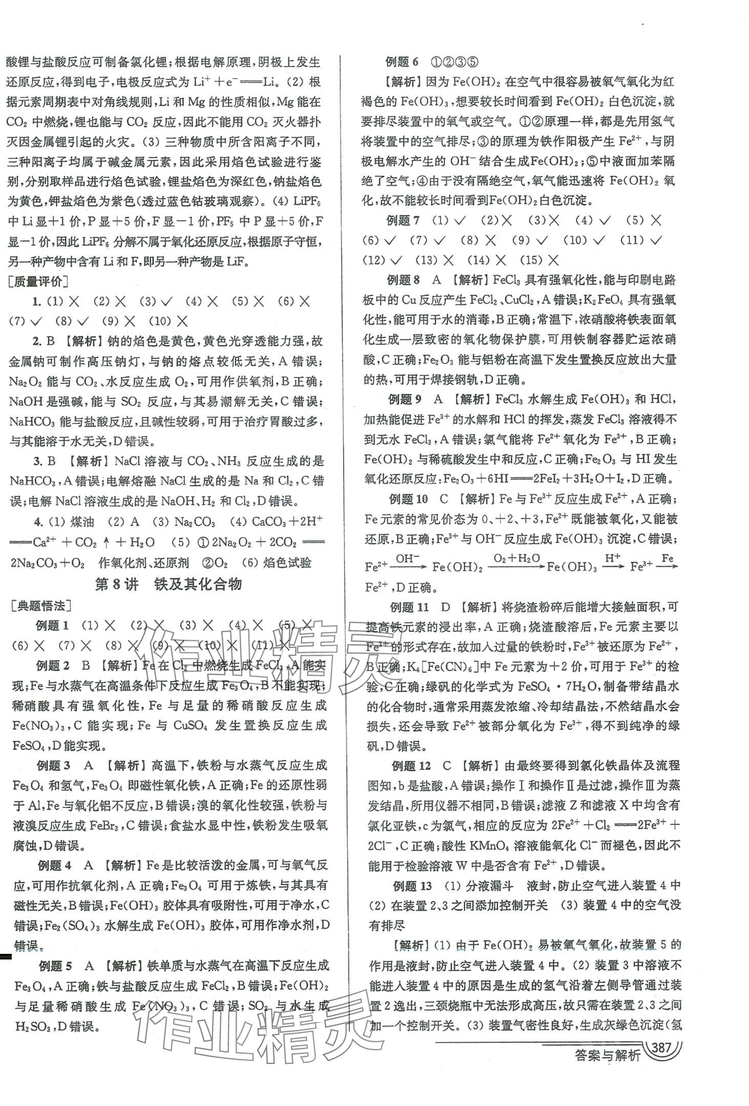 2024年南方凤凰台5A新学案高中化学江苏专版 第11页