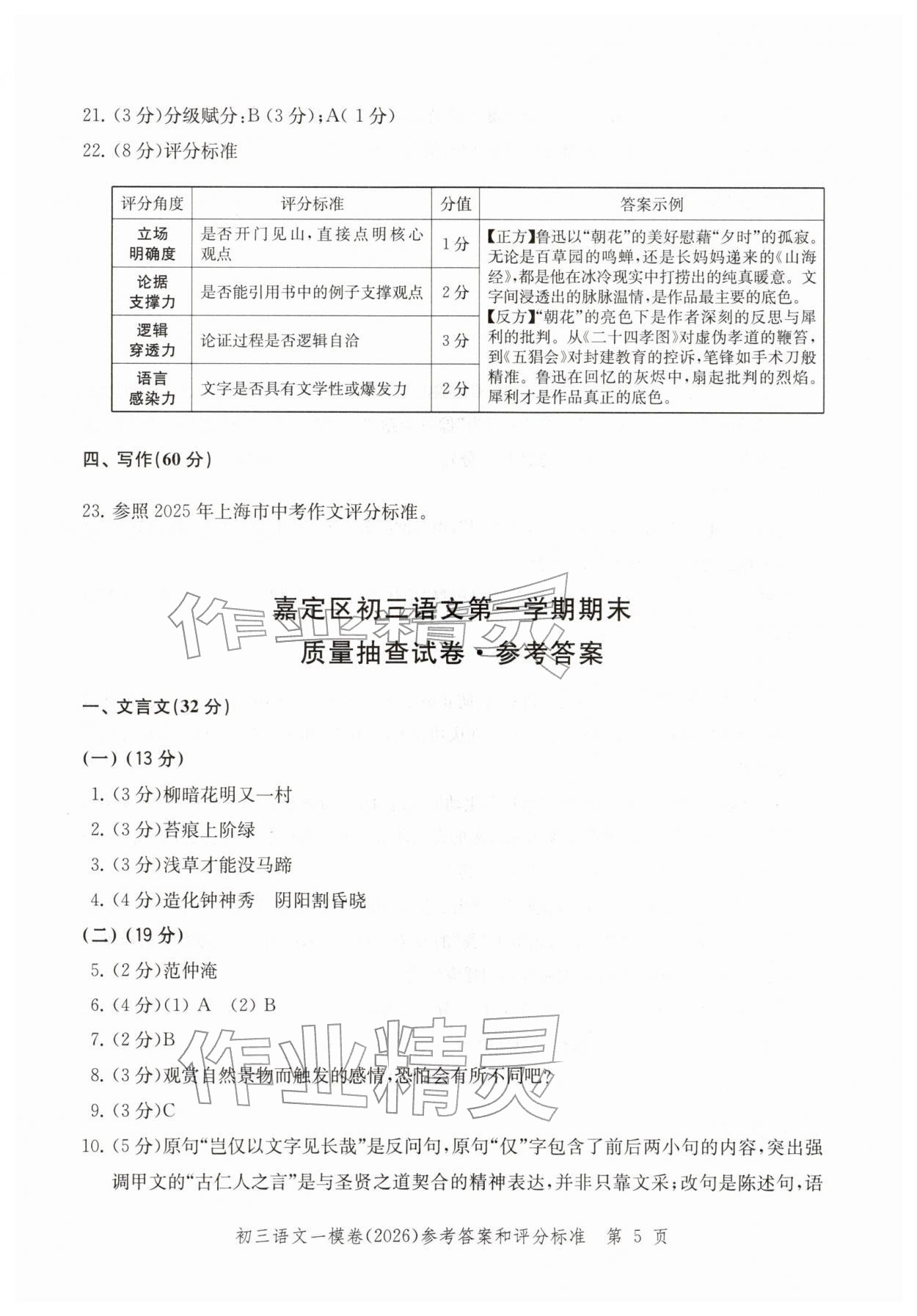 2026年文化課強(qiáng)化訓(xùn)練語文&nbsp;參考答案第5頁