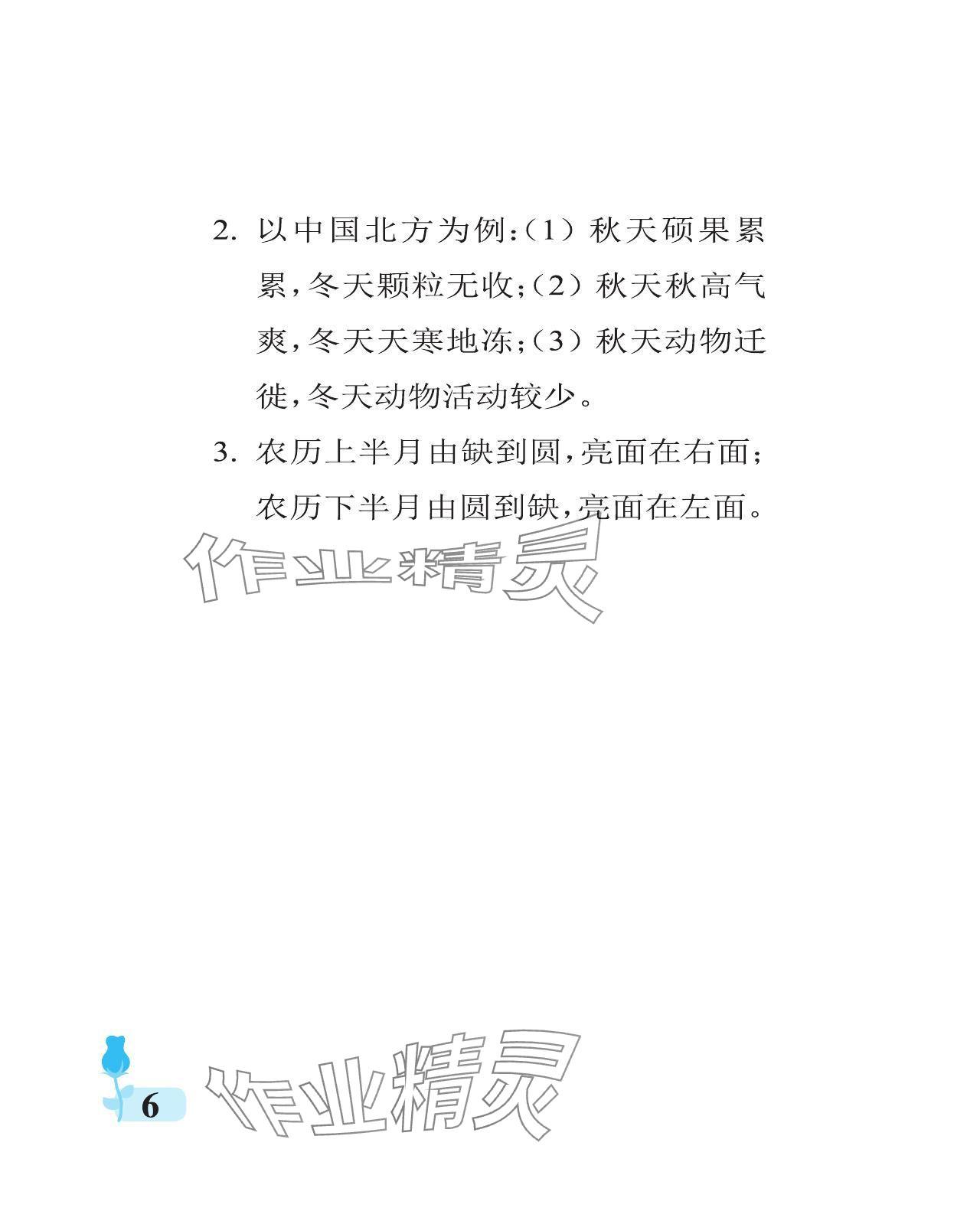 2024年行知天下二年級(jí)科學(xué)上冊(cè)青島版 參考答案第6頁