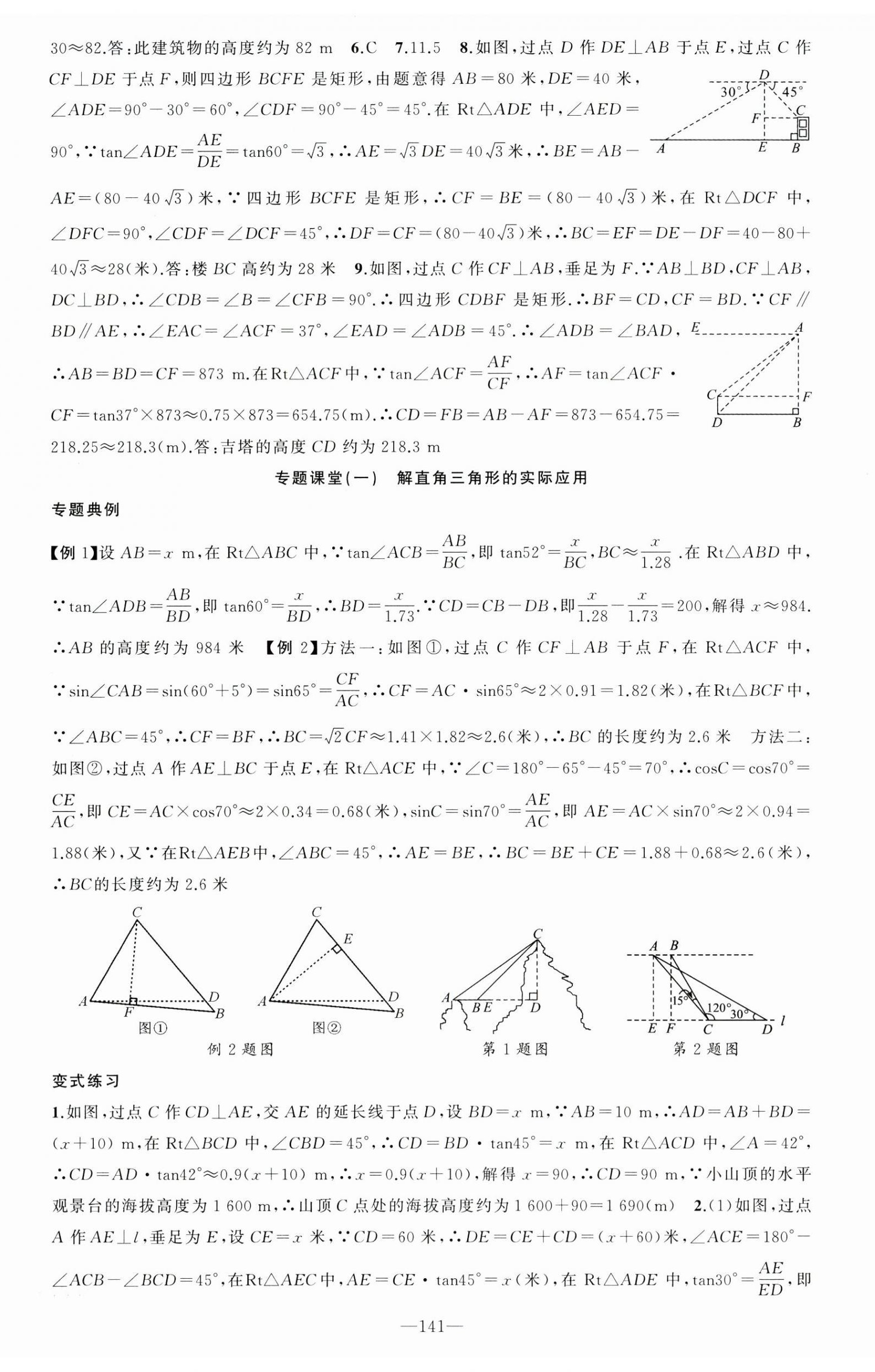 2025年原创新课堂九年级数学下册北师大版 第5页