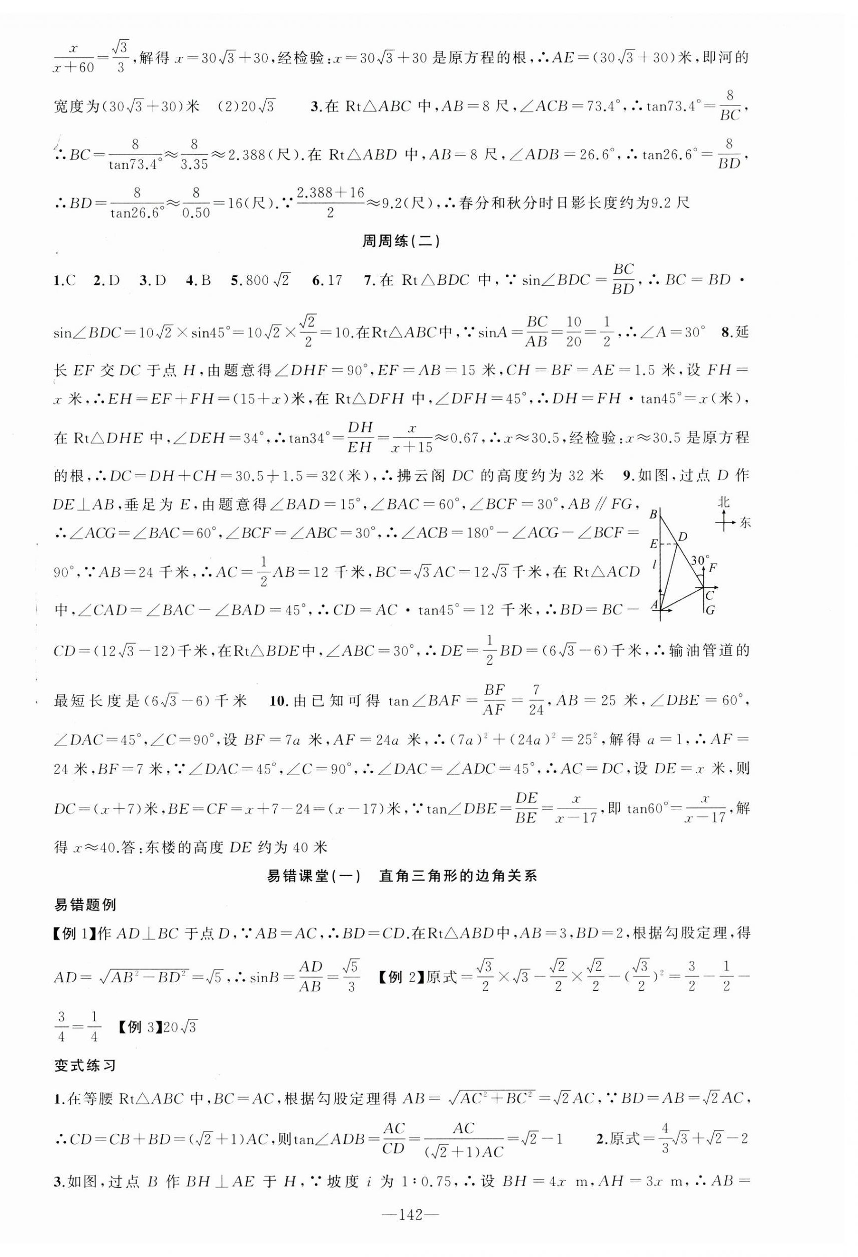 2025年原創(chuàng)新課堂九年級數(shù)學(xué)下冊北師大版 第6頁