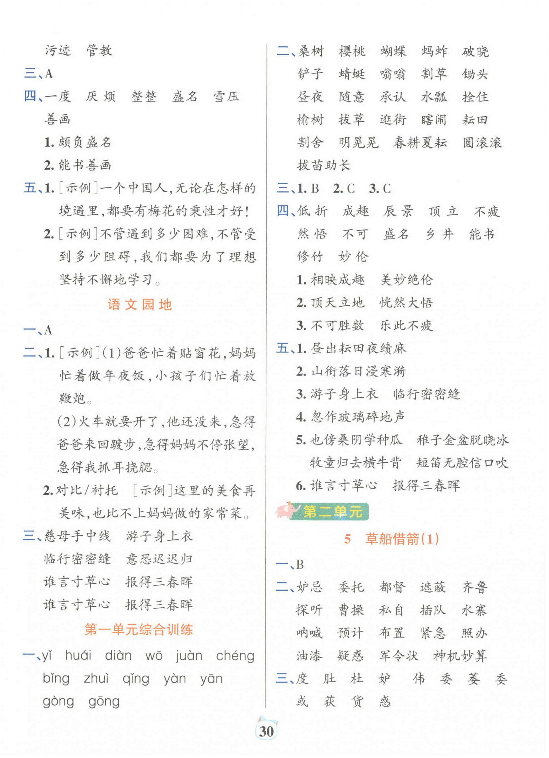 2025年绿卡小学默写特训五年级语文下册人教版广东专版 参考答案第2页