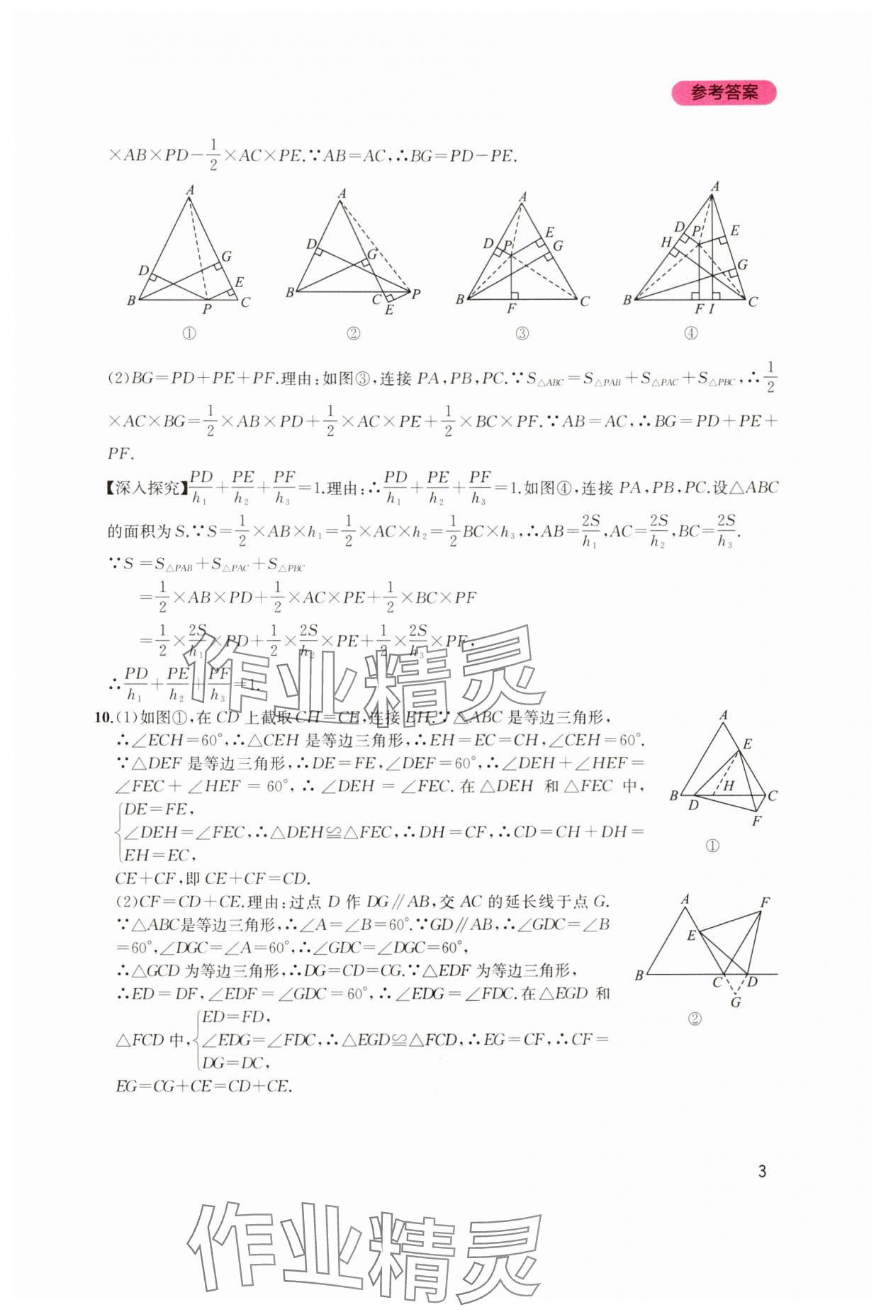 2024年新课程实践与探究丛书八年级数学下册北师大版 第3页