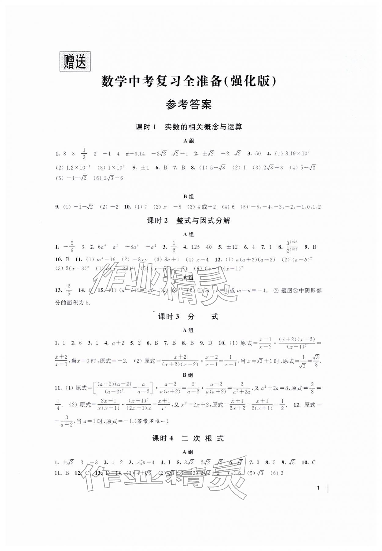 2026年中考复习全准备数学中考&nbsp;第1页