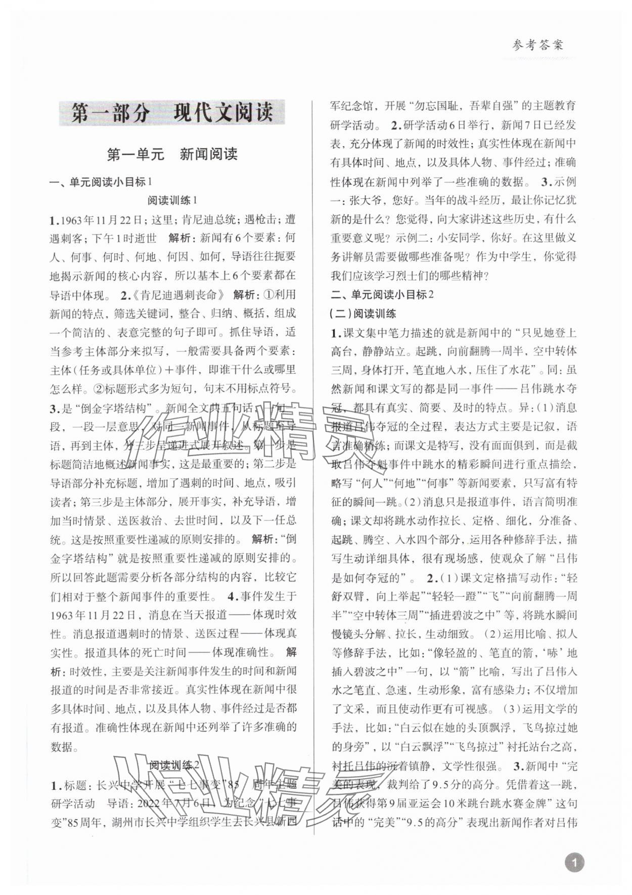 2023年大閱讀高效訓(xùn)練八年級語文人教版浙江專版 參考答案第1頁