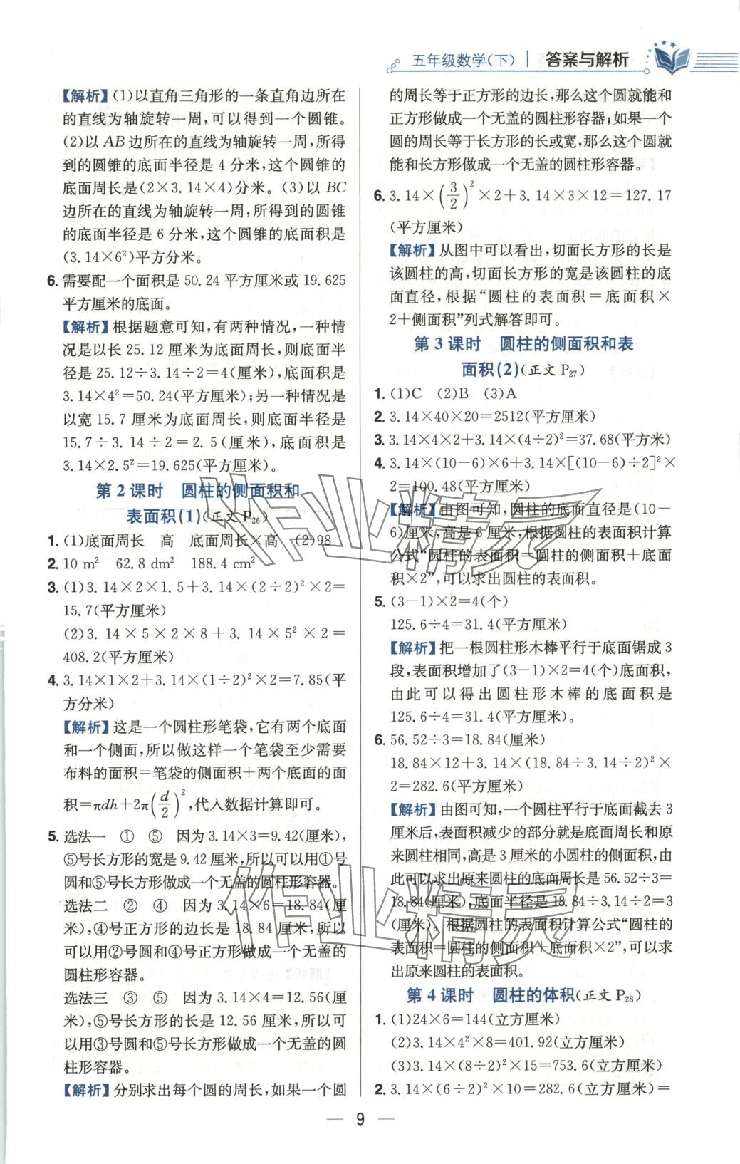 2025年教材全练五年级数学下册青岛版五四制 第9页