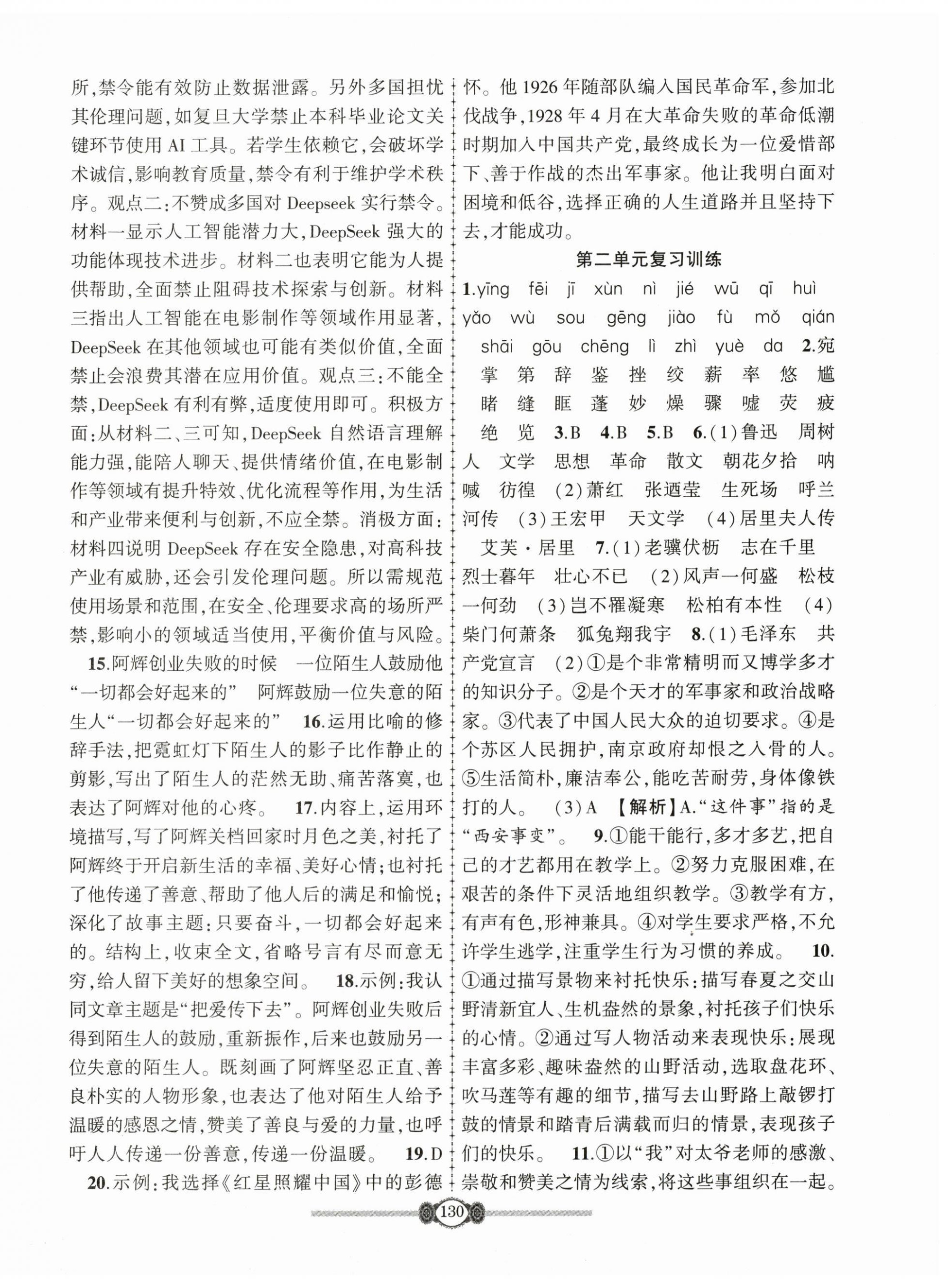 2025年金榜名卷必刷卷八年级语文上册人教版 参考答案第2页