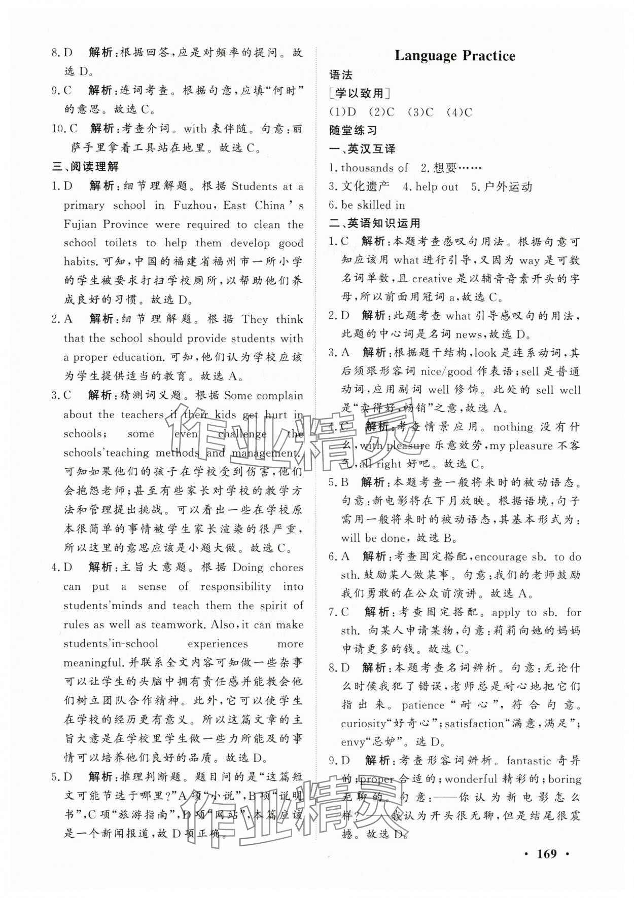 2025年學海領航基礎模塊中職英語下冊&nbsp;第9頁