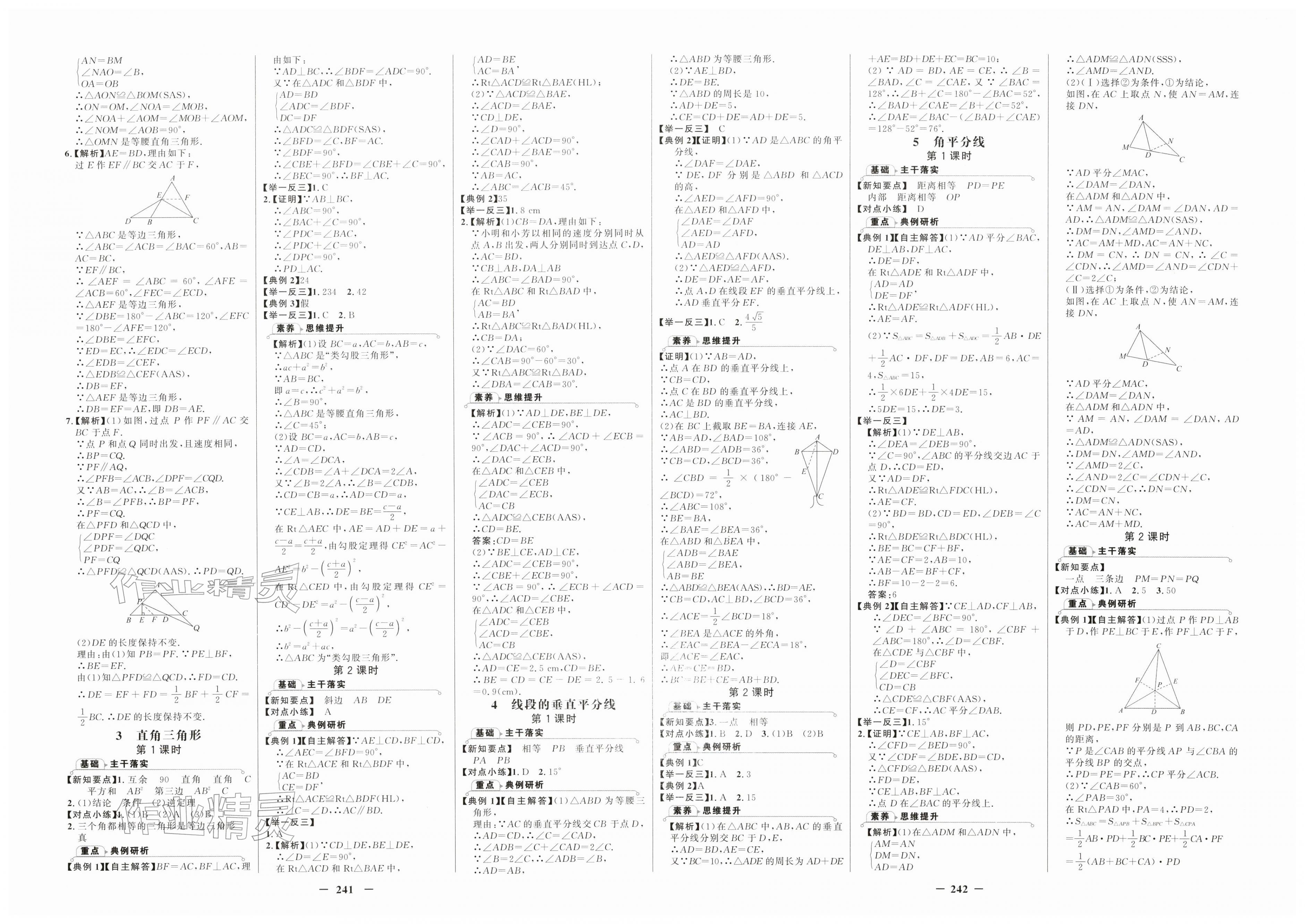 2026年世纪金榜金榜学案八年级数学下册北师大版&nbsp;第2页