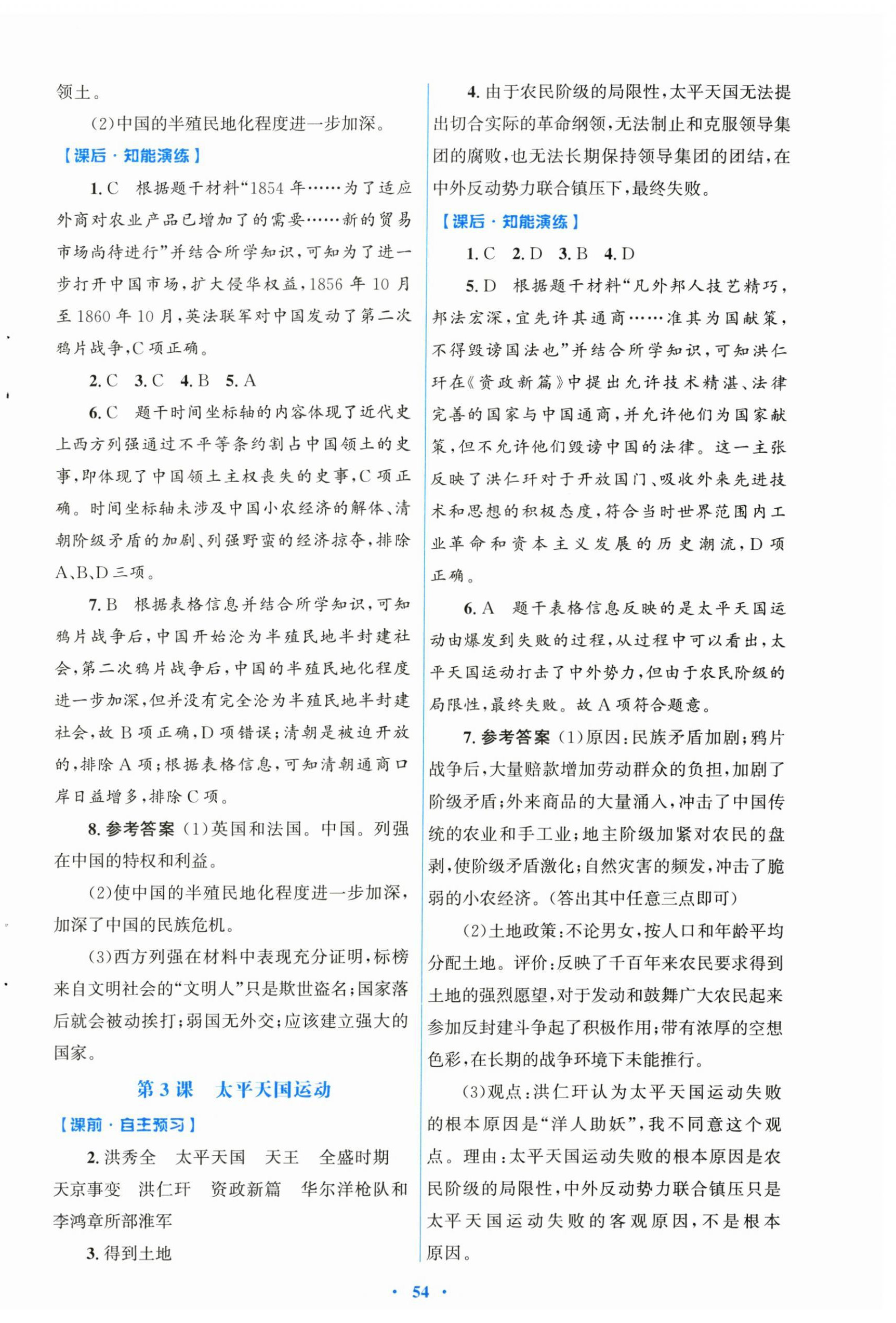 2026年同步测控优化设计八年级历史上册人教版&nbsp;第2页