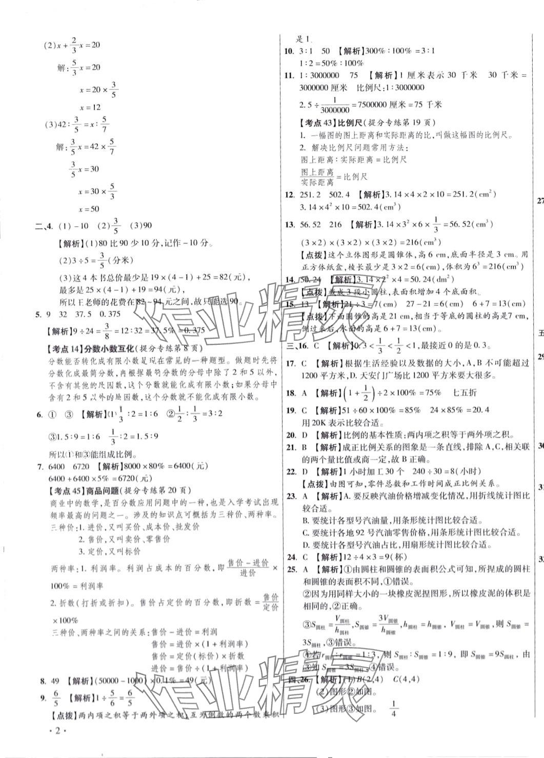 2024年小学毕业升学真题详解九年级数学&nbsp;第3页