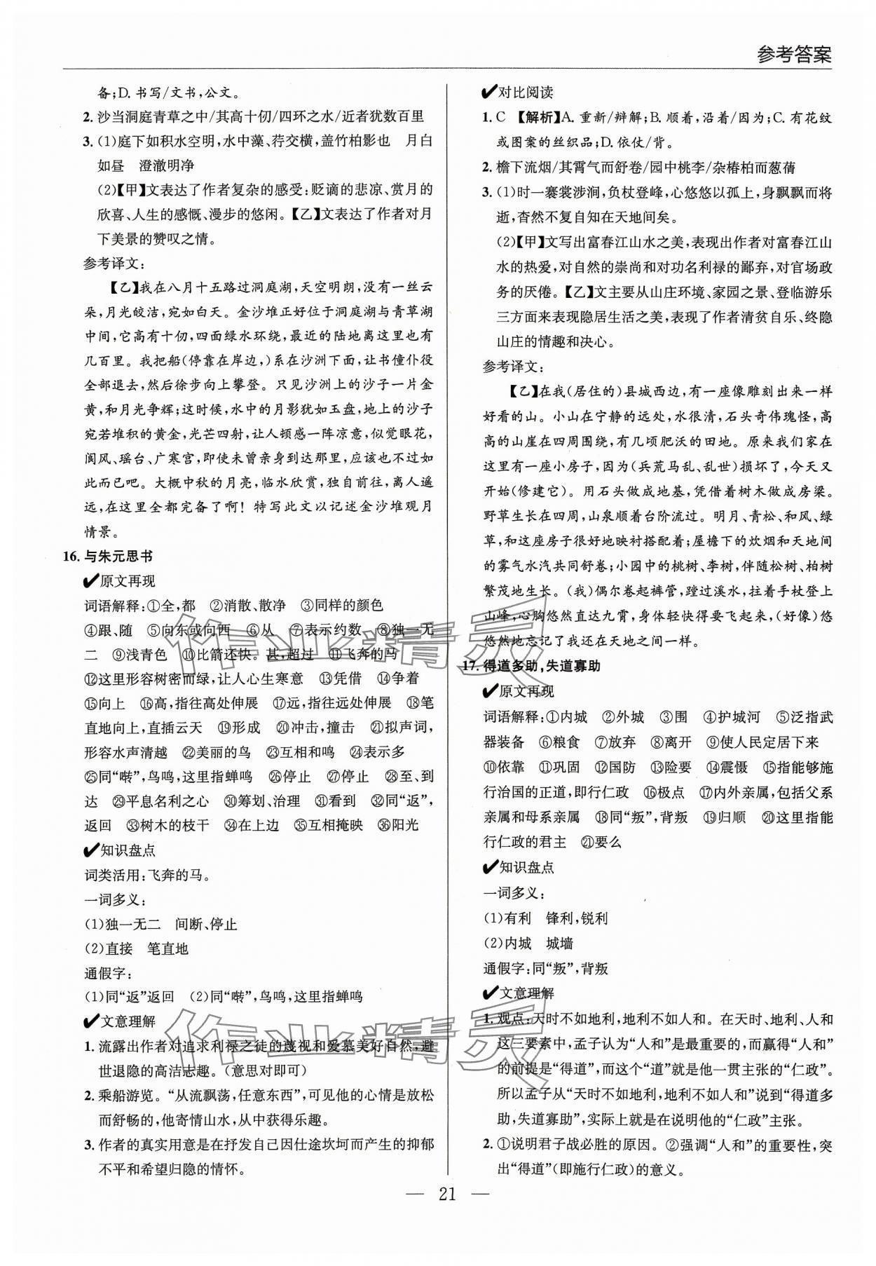 2024年廣東名師講練通中考總復習語文 第21頁