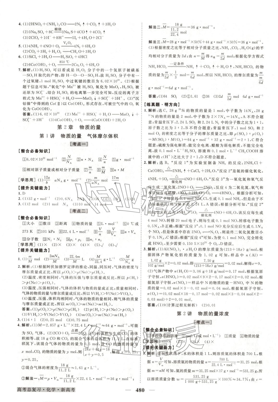 2026年高考总复习优化方案化学&nbsp;第4页