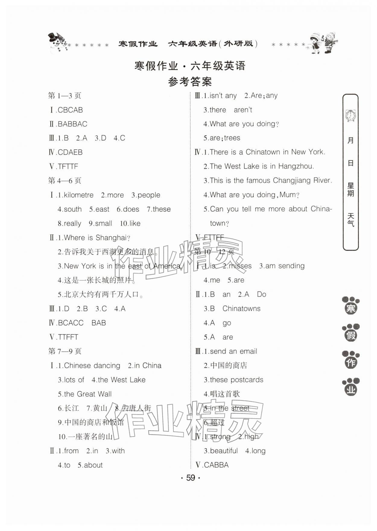 2026年寒假作業(yè)河南人民出版社六年級英語外研版&nbsp;第1頁