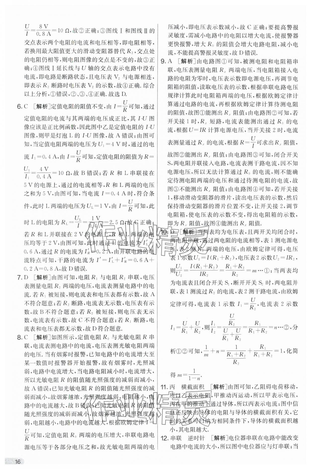 2024年实验班提优大考卷九年级物理上册苏科版 第16页