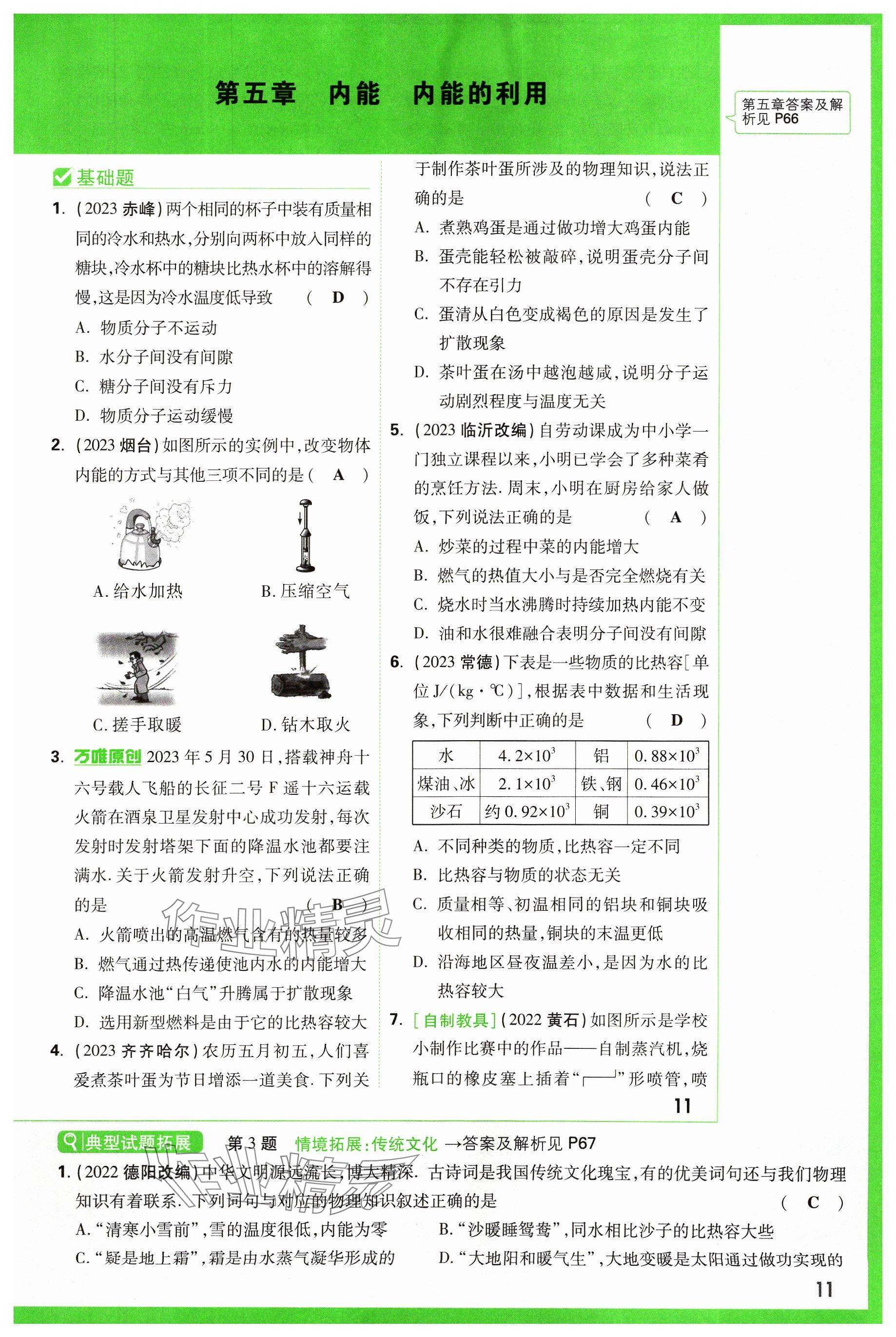 2024年萬唯中考試題研究物理山西專版 參考答案第11頁