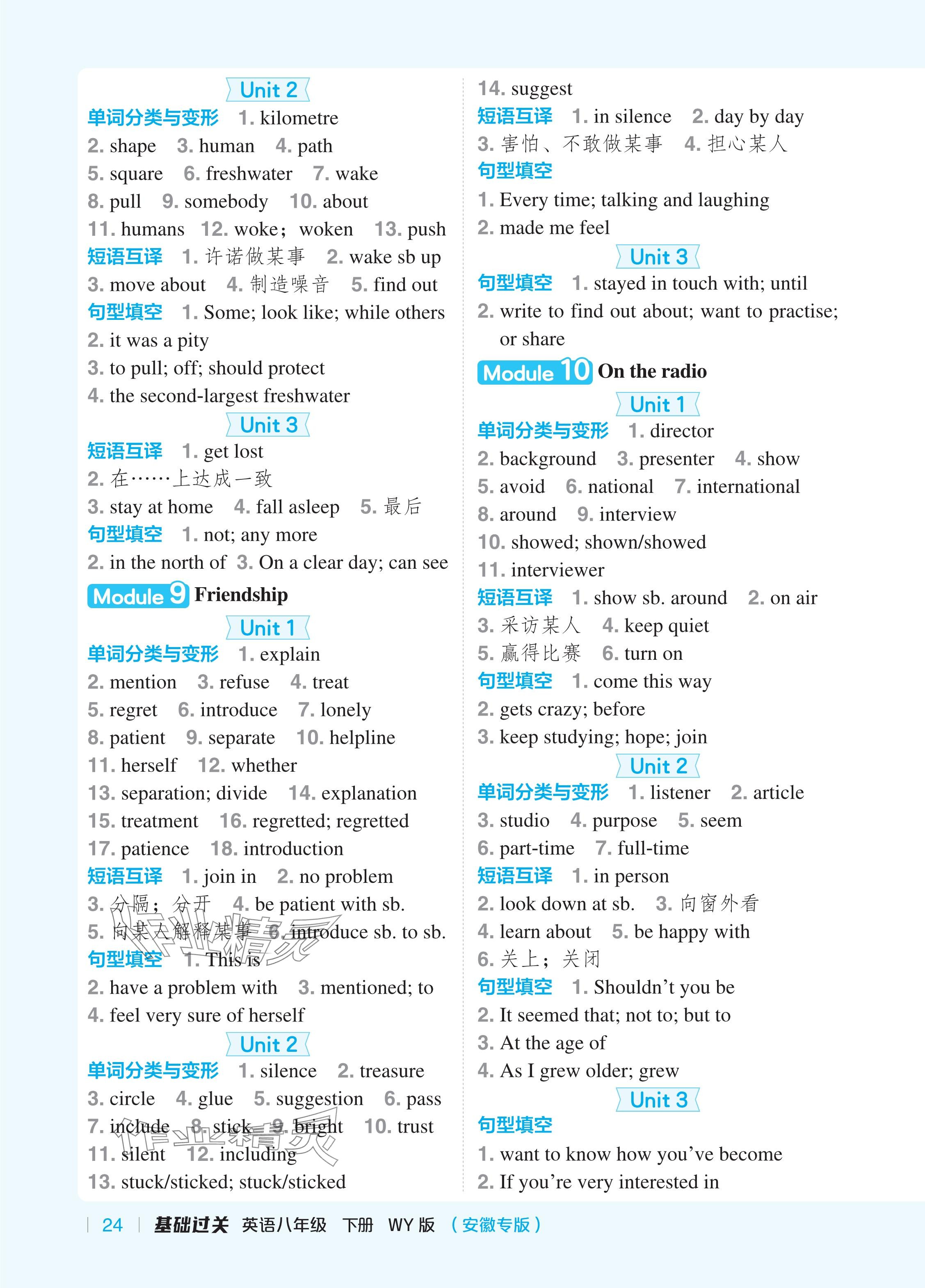 2024年綜合應(yīng)用創(chuàng)新題典中點(diǎn)八年級(jí)英語(yǔ)下冊(cè)外研版安徽專版 參考答案第4頁(yè)