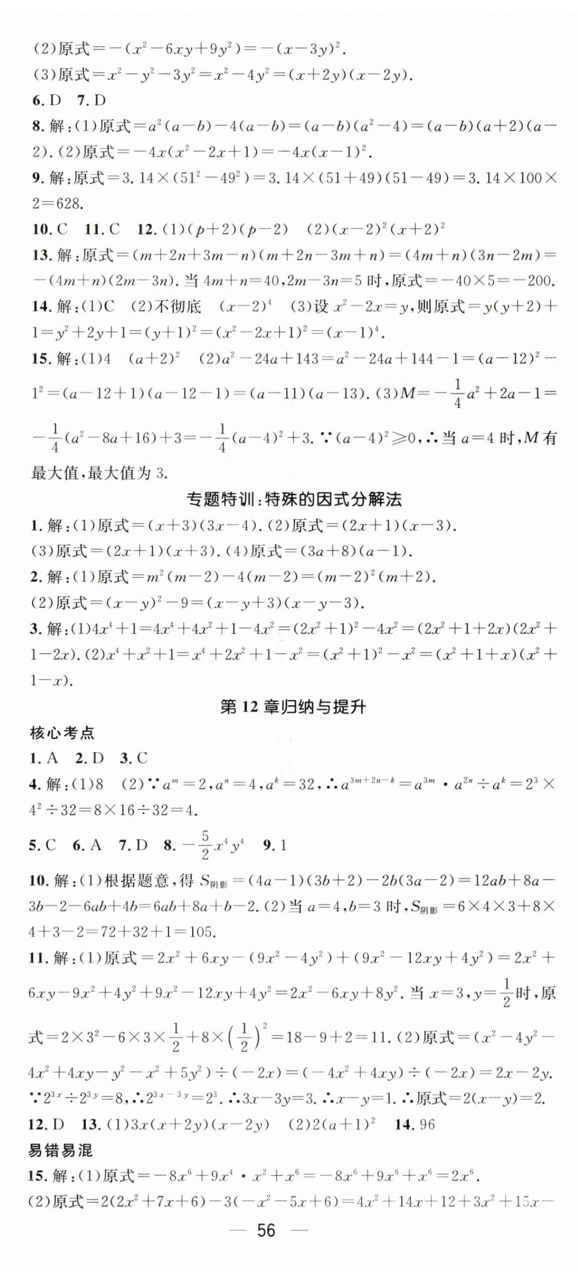 2024年精英新课堂八年级数学上册华师大版 第8页