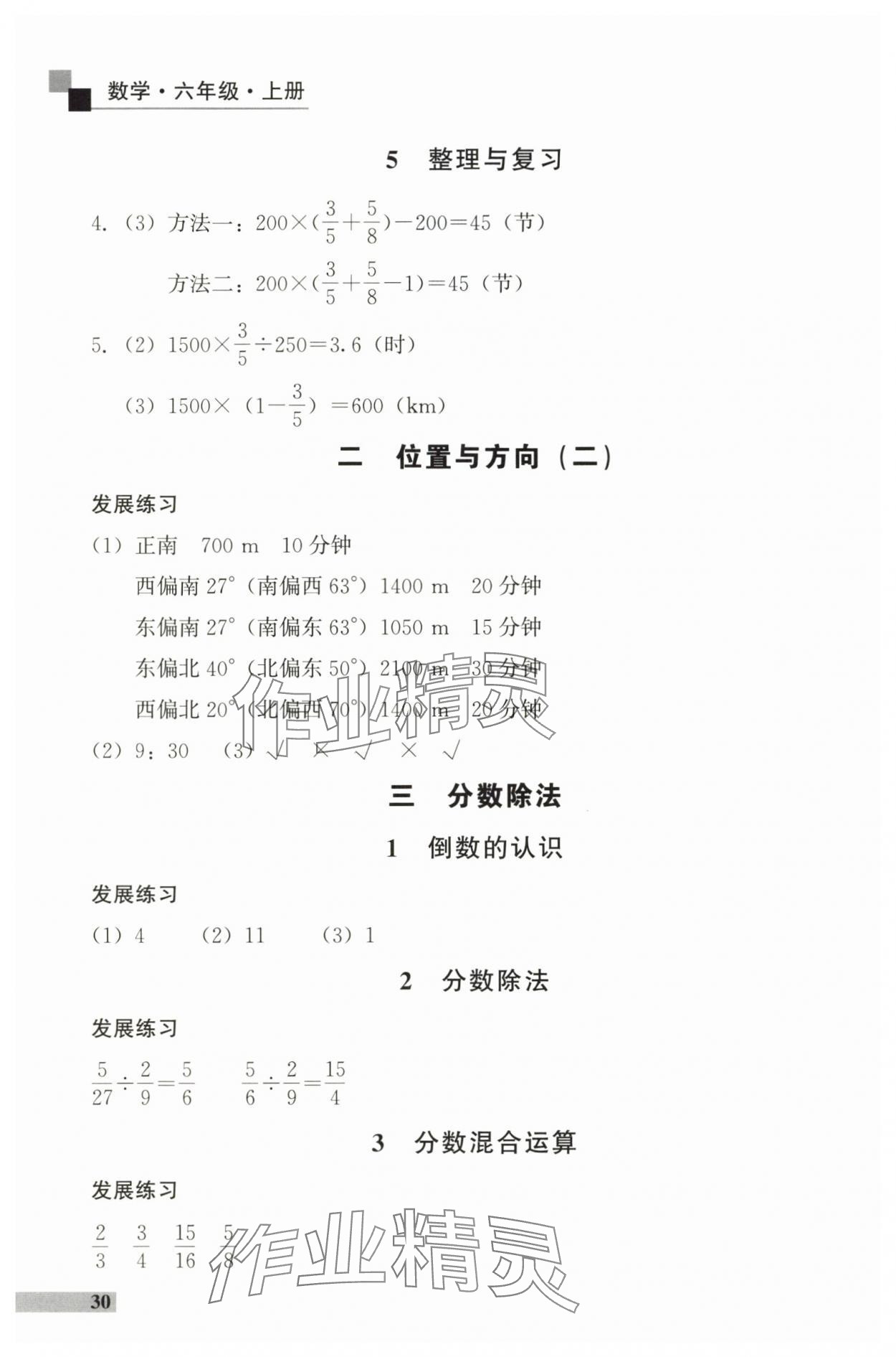 2025年学习探究诊断小学数学六年级上册人教版 参考答案第2页