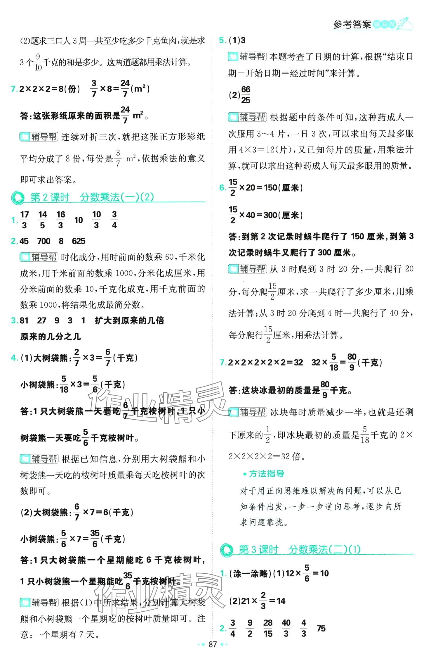 2024年小學(xué)必刷題五年級(jí)數(shù)學(xué)下冊(cè)北師大版 第13頁(yè)