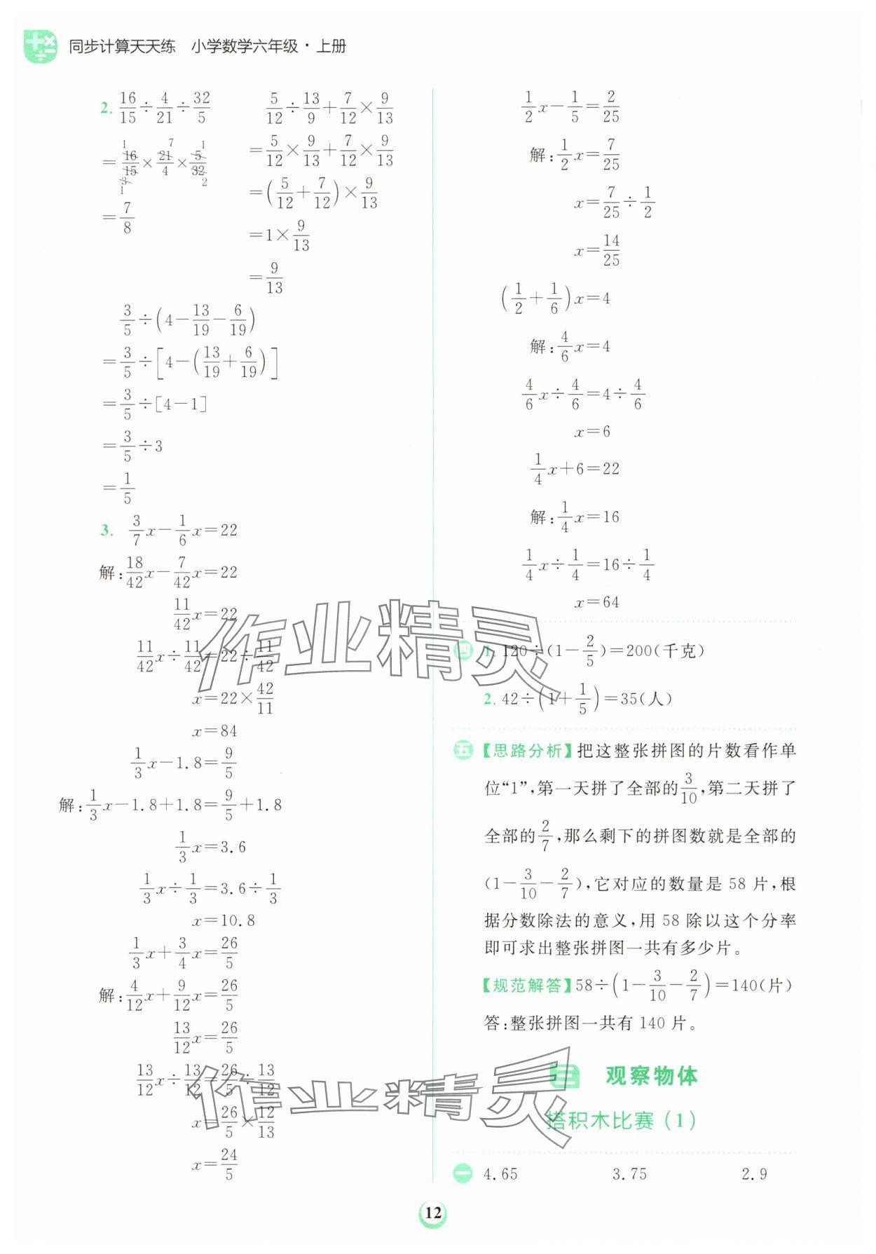 2025年金牛耳計(jì)算天天練六年級(jí)數(shù)學(xué)上冊(cè)北師大版 第12頁(yè)