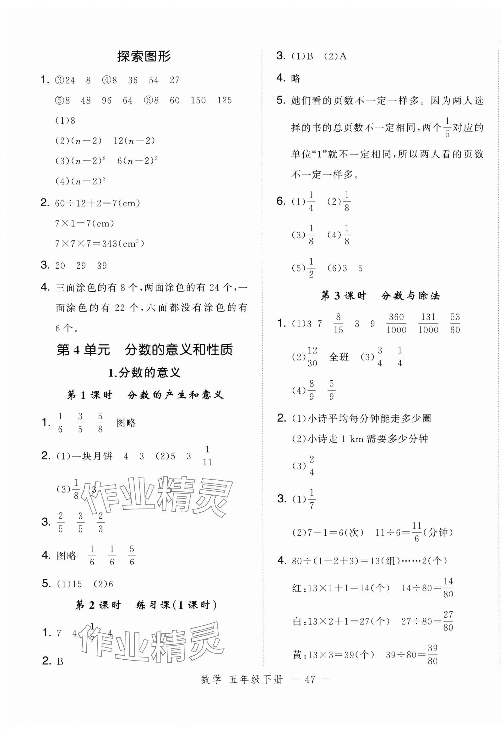 2025年名師面對面先學后練五年級數學下冊人教版浙江專版 參考答案第7頁