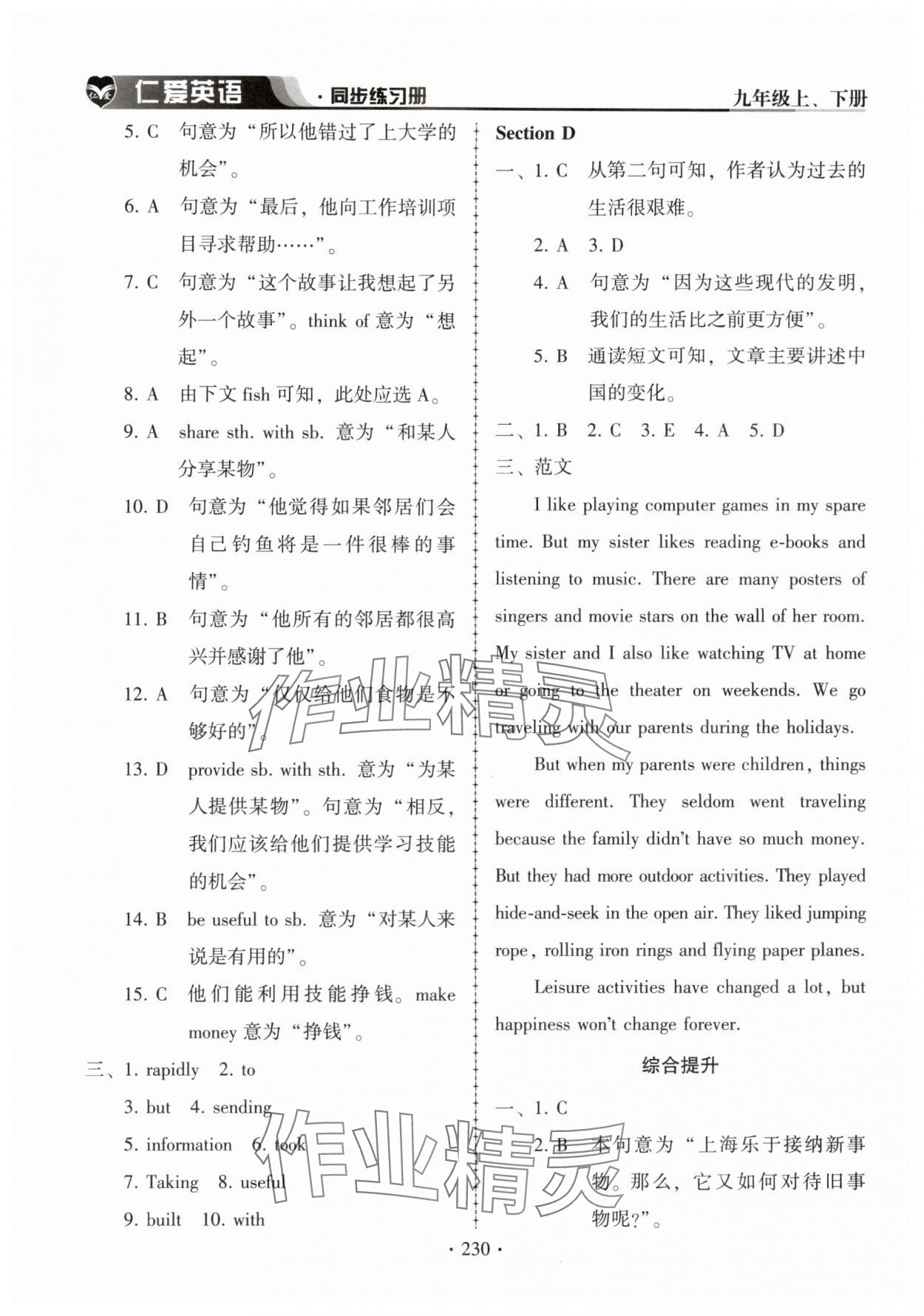 2025年仁爱英语同步练习册九年级全一册仁爱版湖北专版 第2页