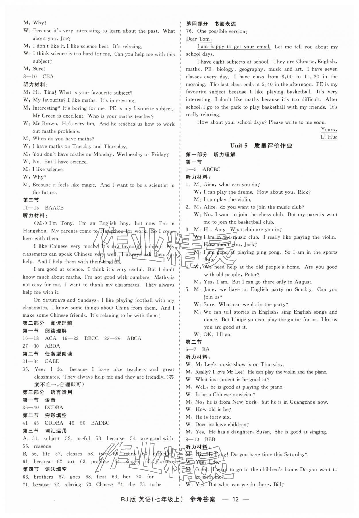 2025年精彩練習就練這一本七年級英語上冊人教版&nbsp;第12頁