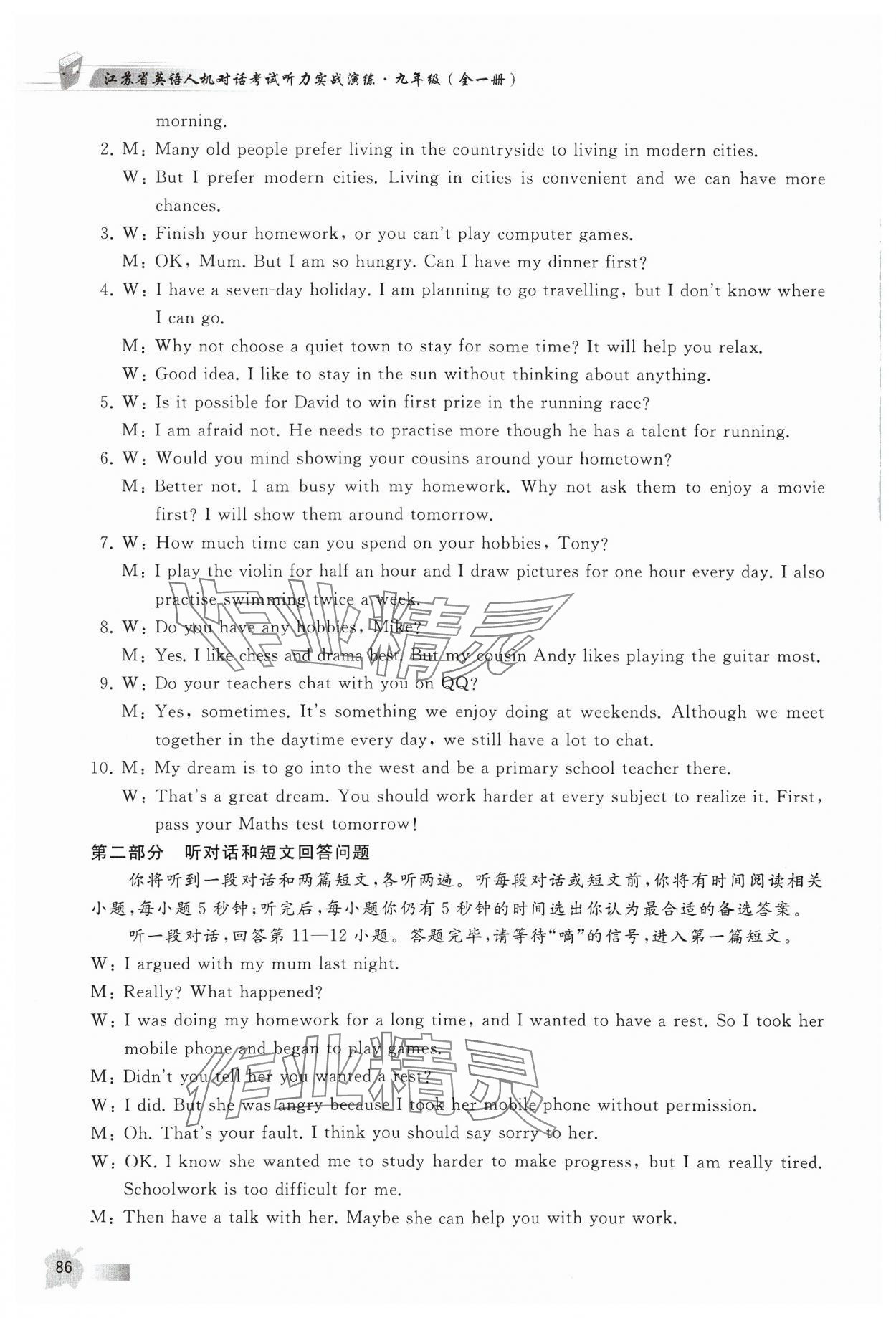 2024年江苏省英语人机对话考试听力实战演练九年级全一册&nbsp;参考答案第11页