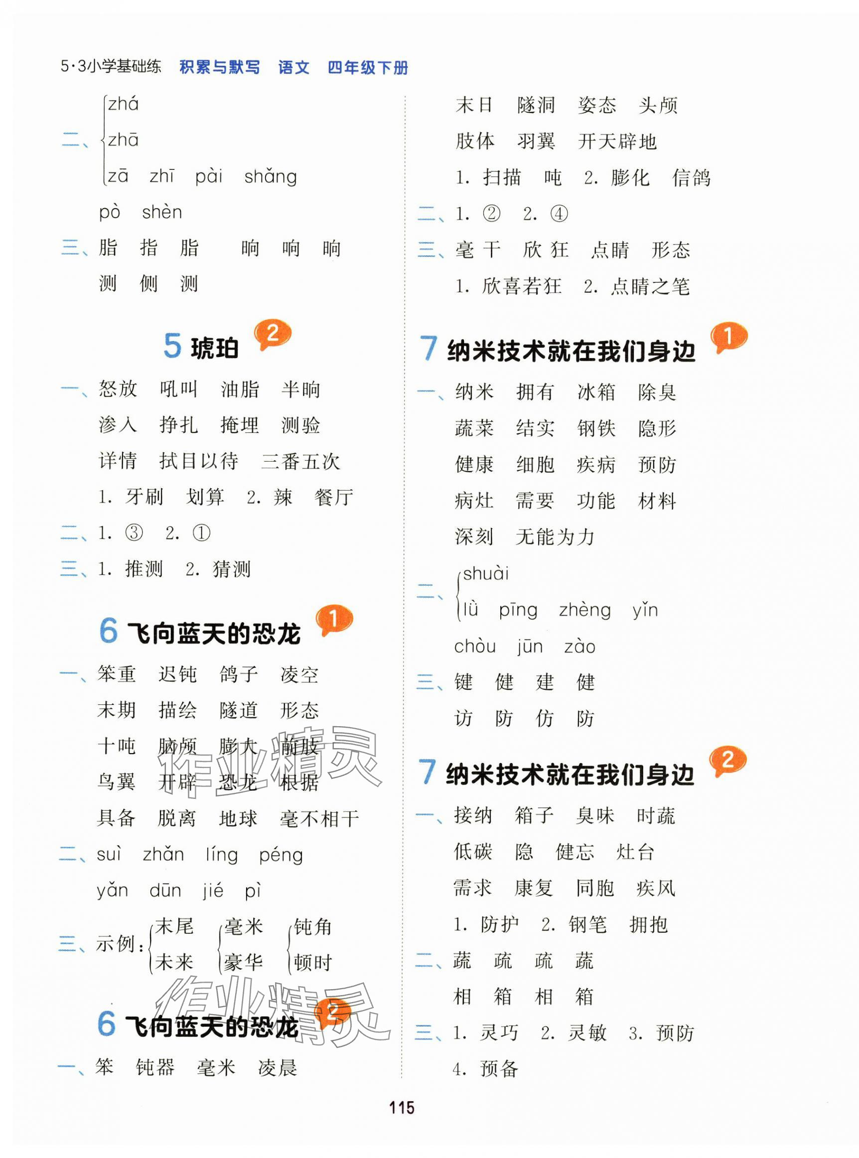 2025年積累與默寫首都師范大學出版社四年級語文下冊人教版 第3頁