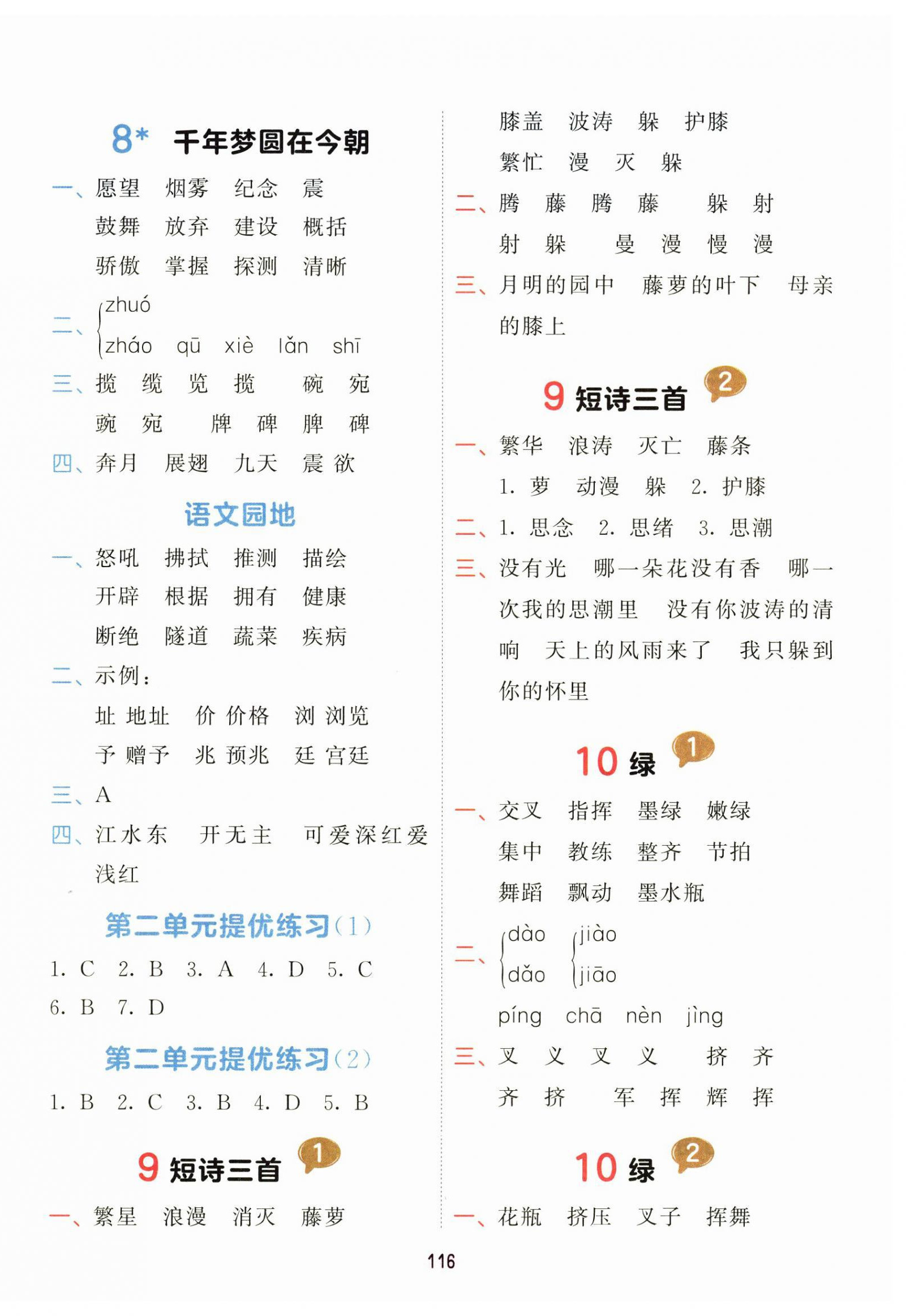 2025年積累與默寫首都師范大學出版社四年級語文下冊人教版 第4頁