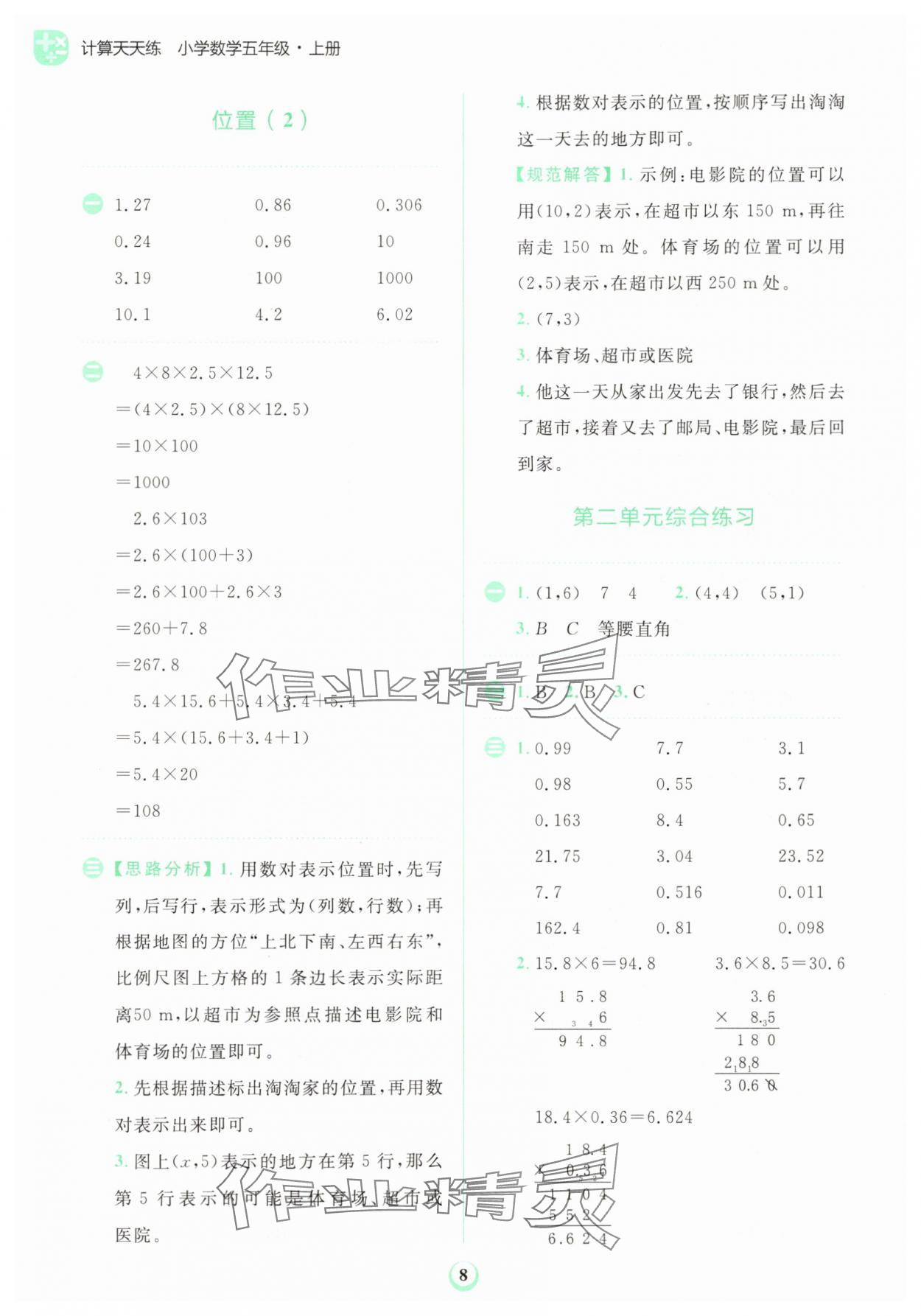 2025年金牛耳計(jì)算天天練五年級(jí)數(shù)學(xué)上冊(cè)人教版 第8頁