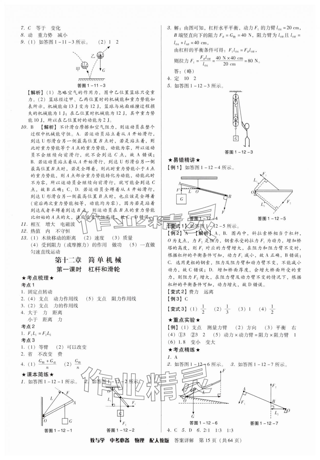 2025年教與學中考必備物理人教版 第15頁