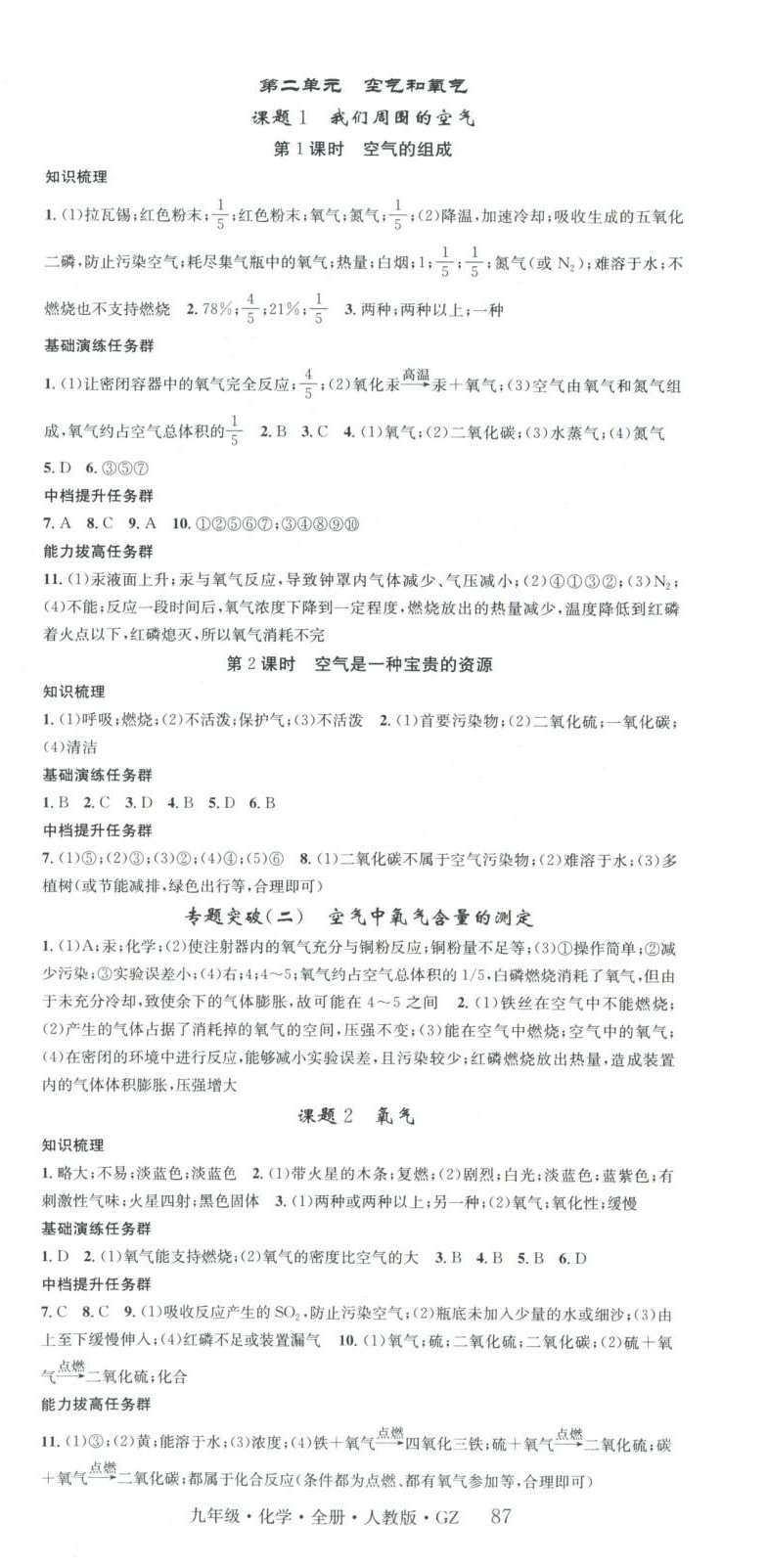 2025年智慧學(xué)堂九年級(jí)化學(xué)全一冊(cè)人教版貴州專版&nbsp;第3頁(yè)