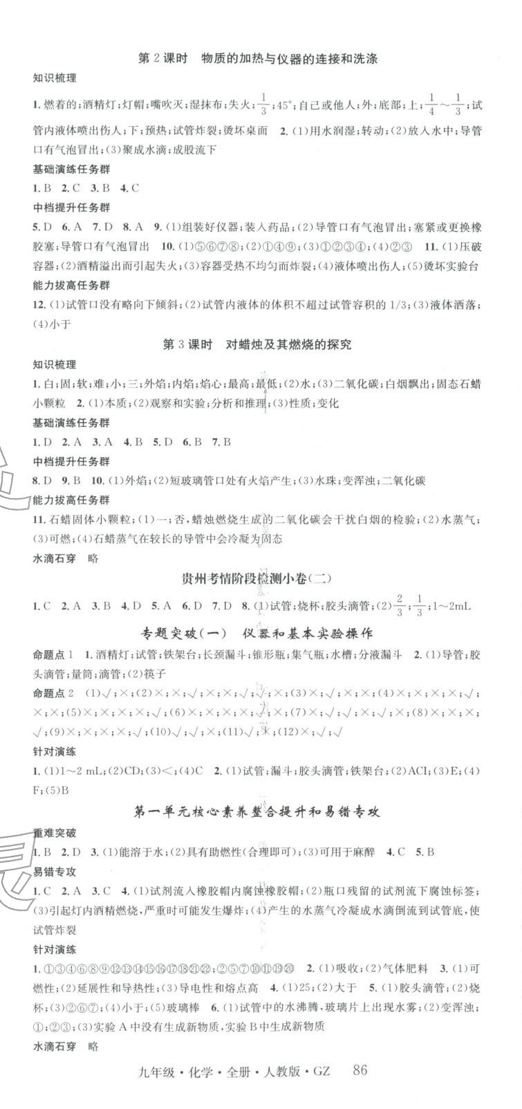 2025年智慧學(xué)堂九年級化學(xué)全一冊人教版貴州專版&nbsp;第2頁