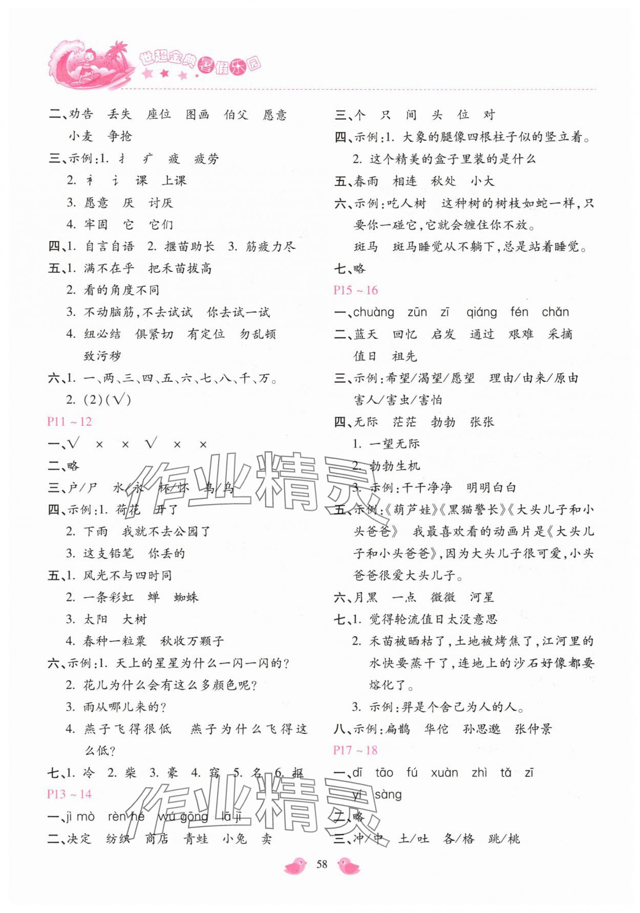 2025年世超金典暑假乐园二年级语文人教版 第2页